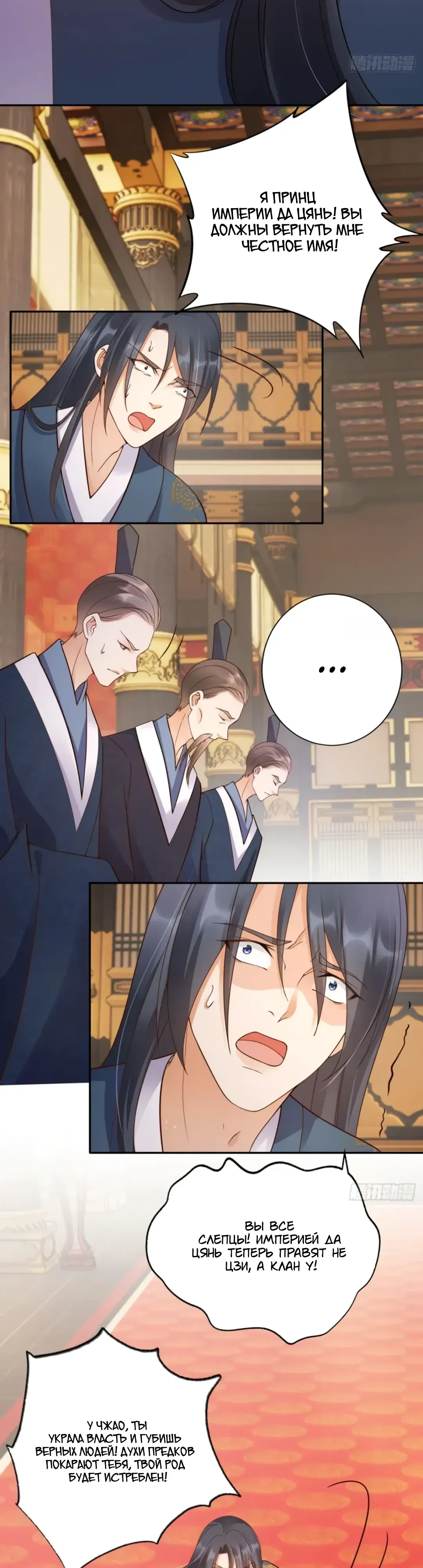 Манга Cлуга злодейки - Глава 40 Страница 3