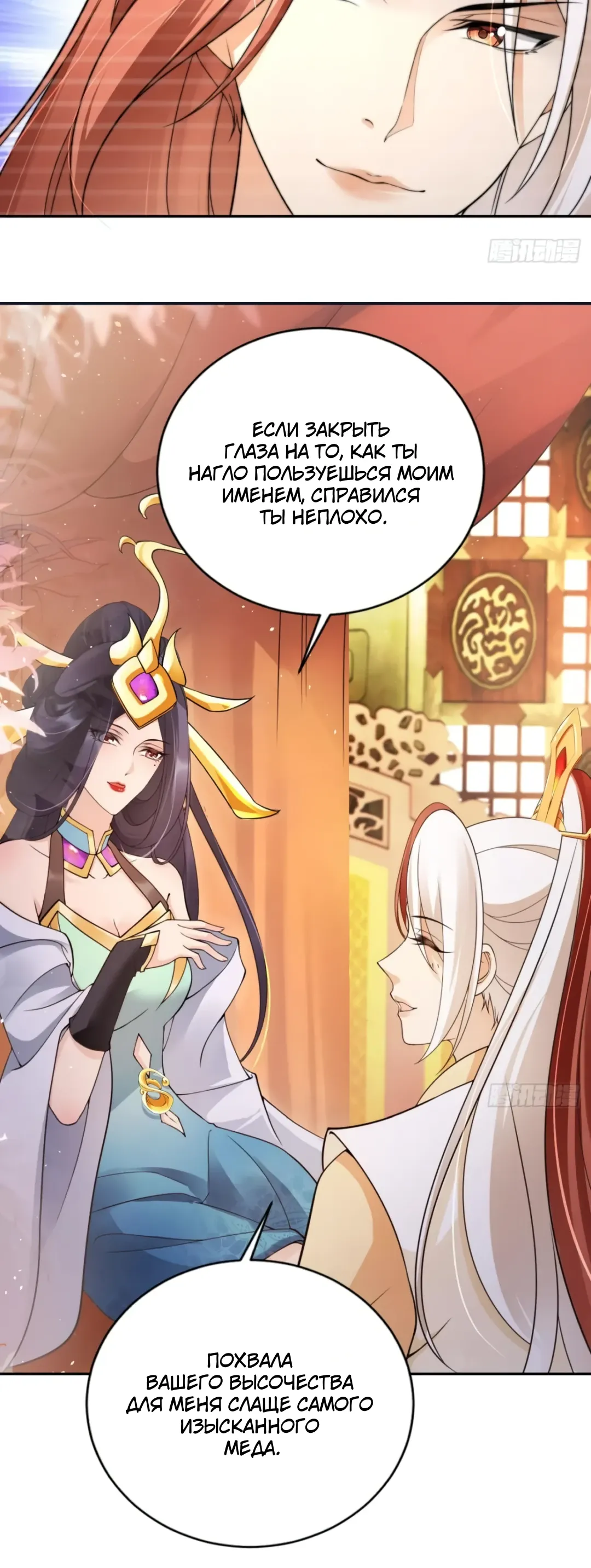 Манга Cлуга злодейки - Глава 40 Страница 10