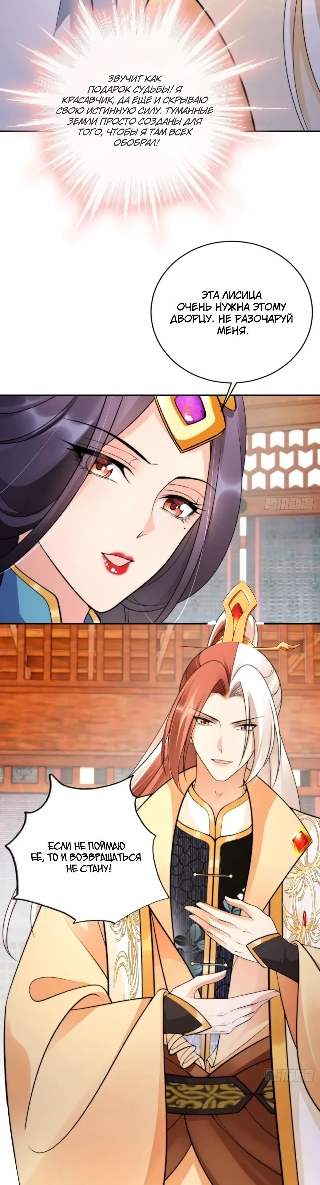 Манга Cлуга злодейки - Глава 40 Страница 16