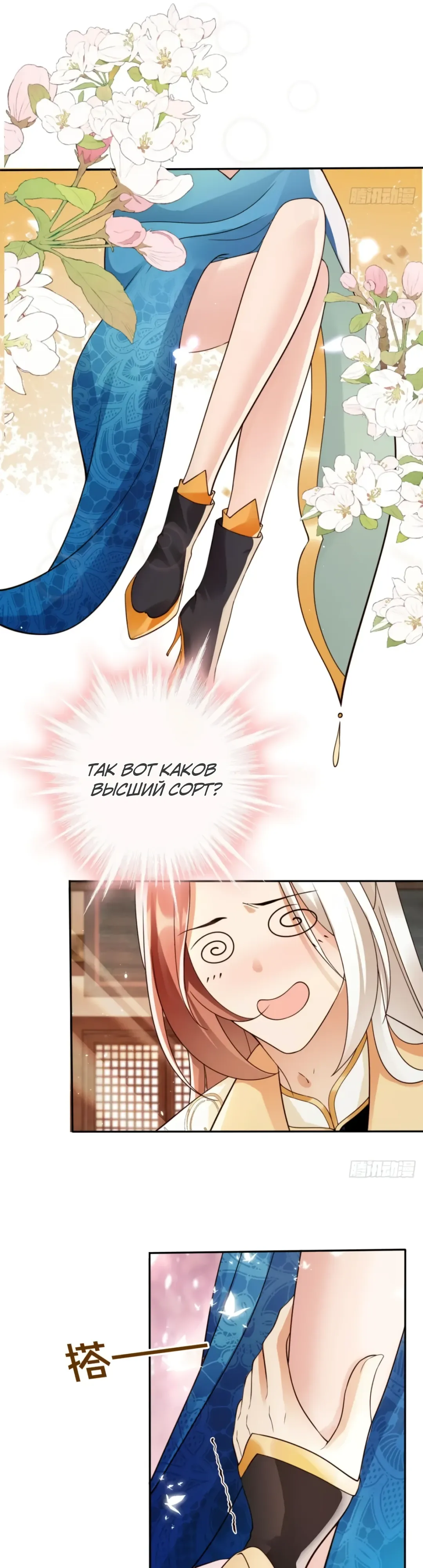 Манга Cлуга злодейки - Глава 41 Страница 6