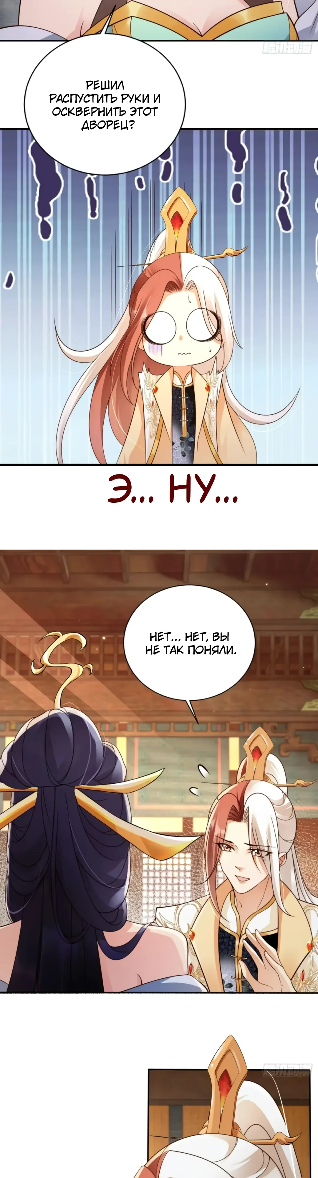 Манга Cлуга злодейки - Глава 41 Страница 3