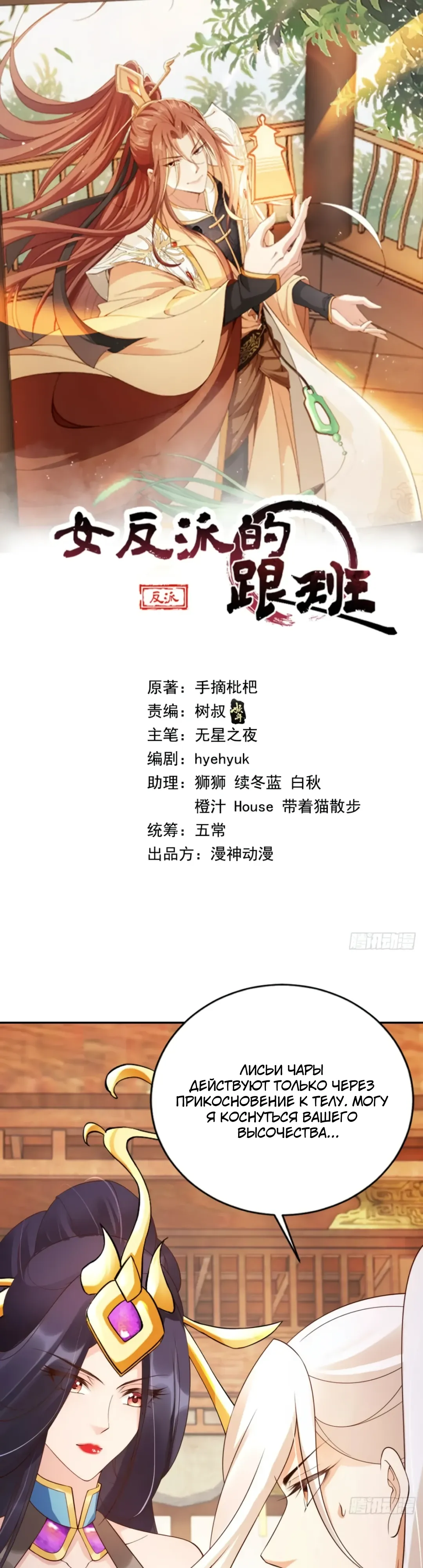 Манга Cлуга злодейки - Глава 41 Страница 1