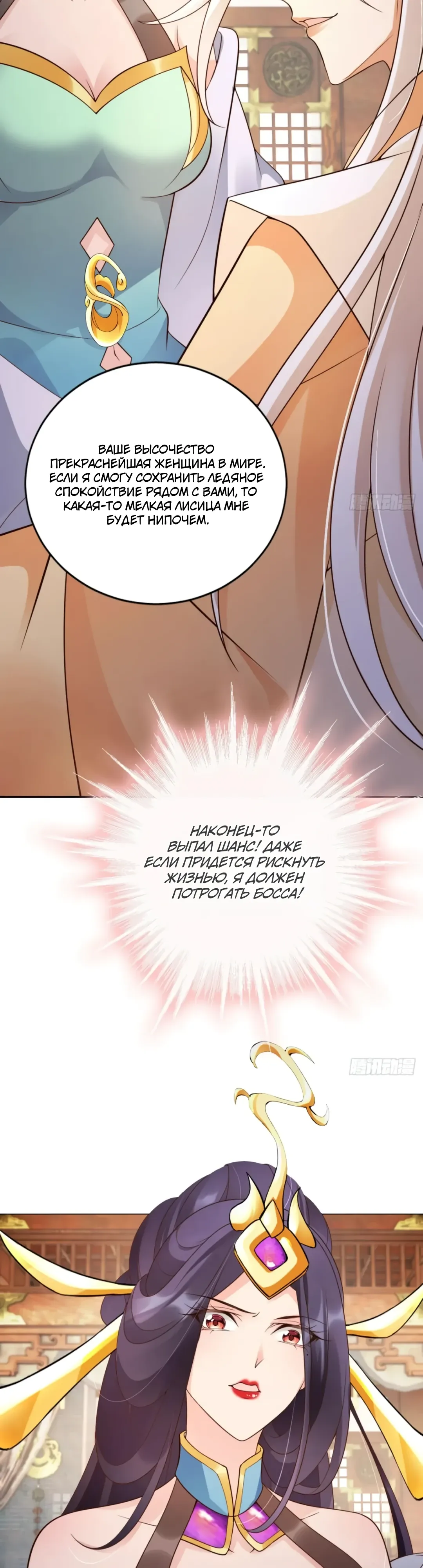 Манга Cлуга злодейки - Глава 41 Страница 2