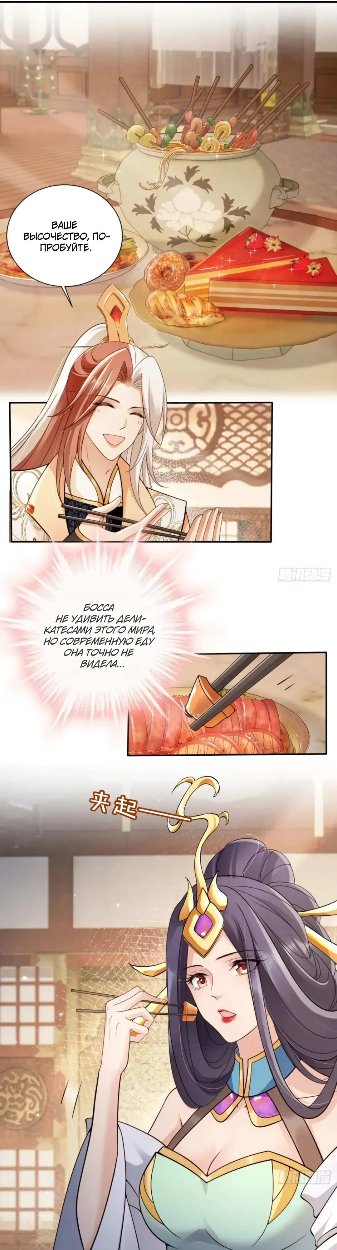 Манга Cлуга злодейки - Глава 41 Страница 11