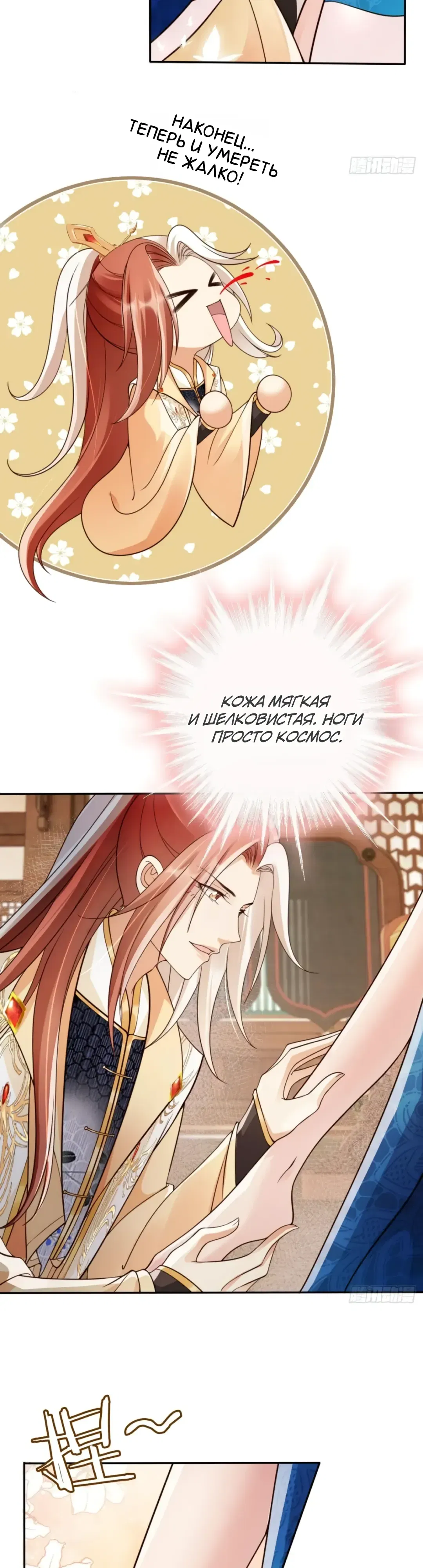 Манга Cлуга злодейки - Глава 41 Страница 7