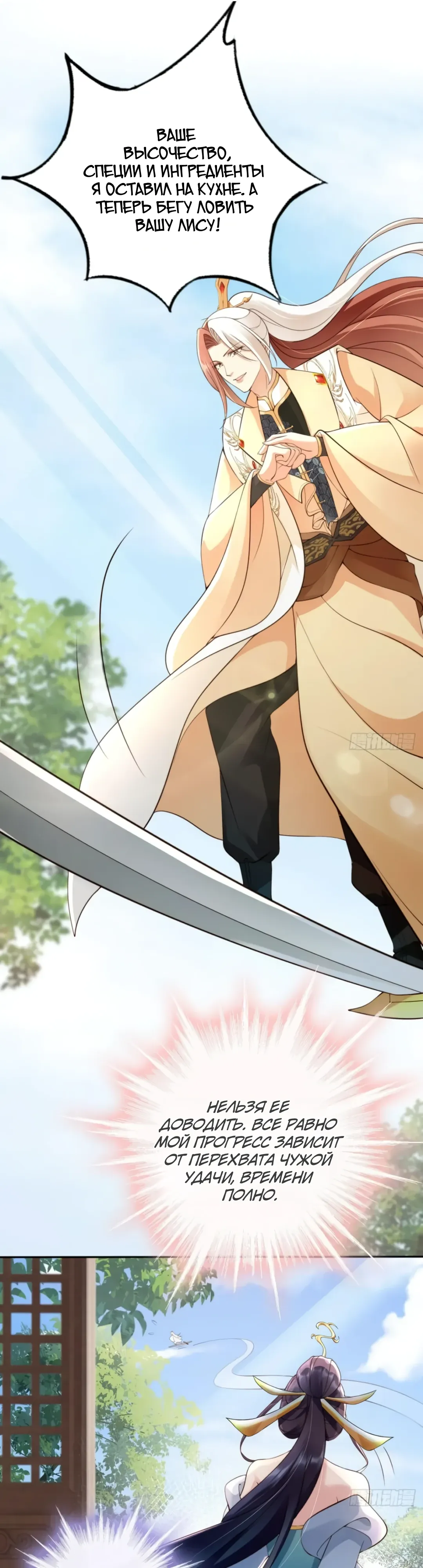 Манга Cлуга злодейки - Глава 41 Страница 16