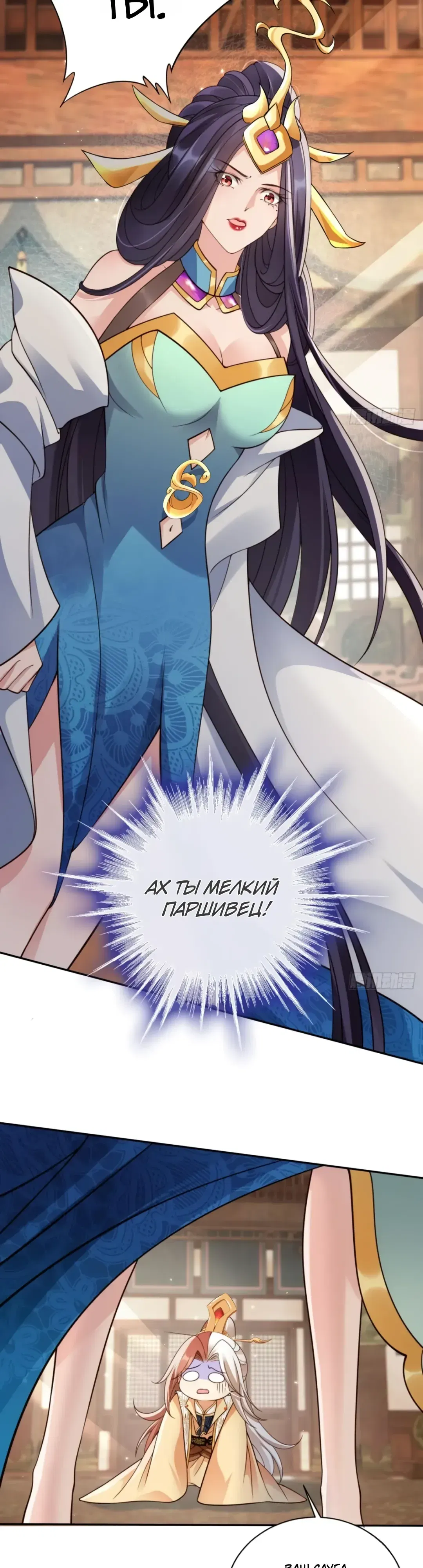 Манга Cлуга злодейки - Глава 41 Страница 9