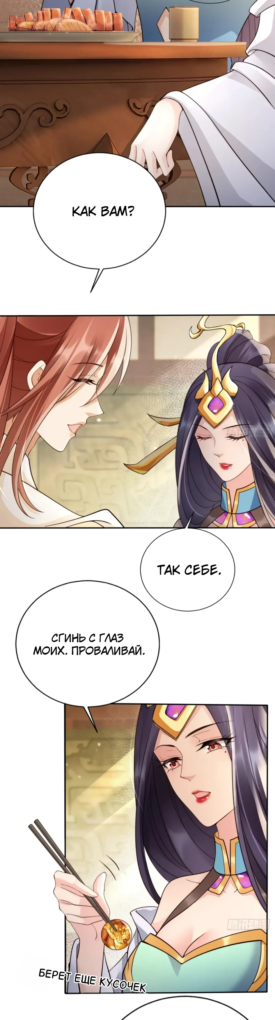 Манга Cлуга злодейки - Глава 41 Страница 12
