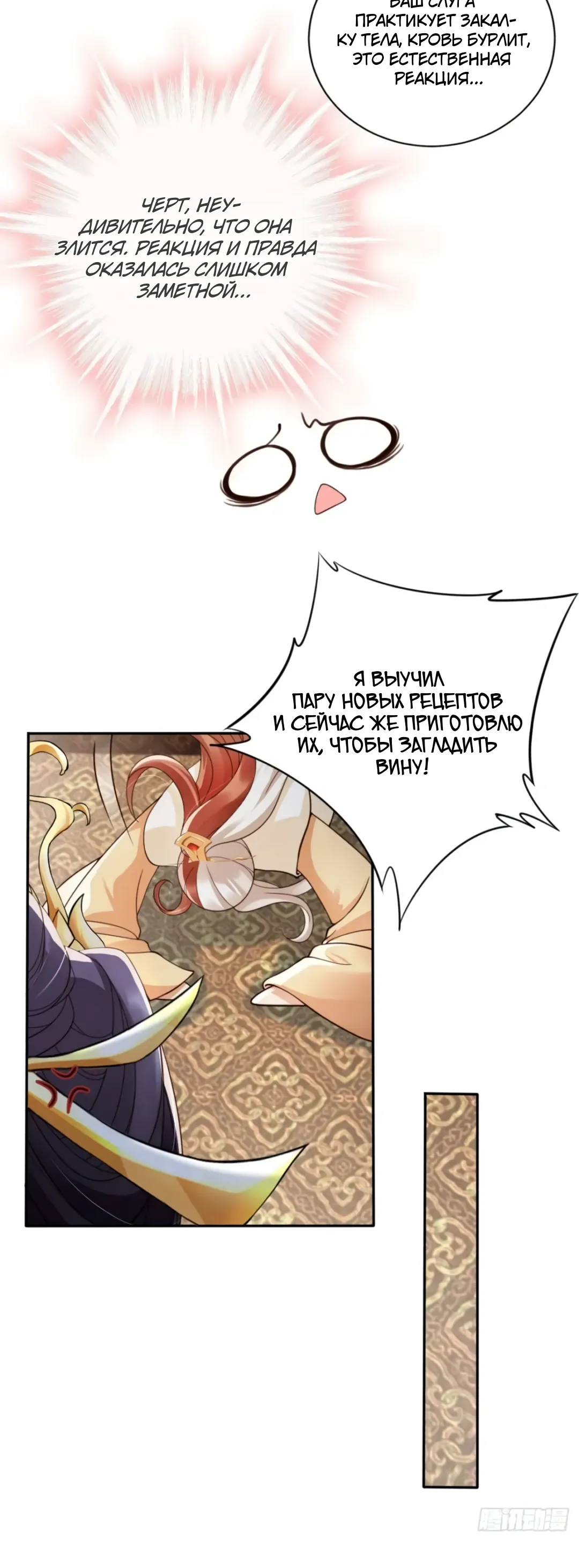 Манга Cлуга злодейки - Глава 41 Страница 10