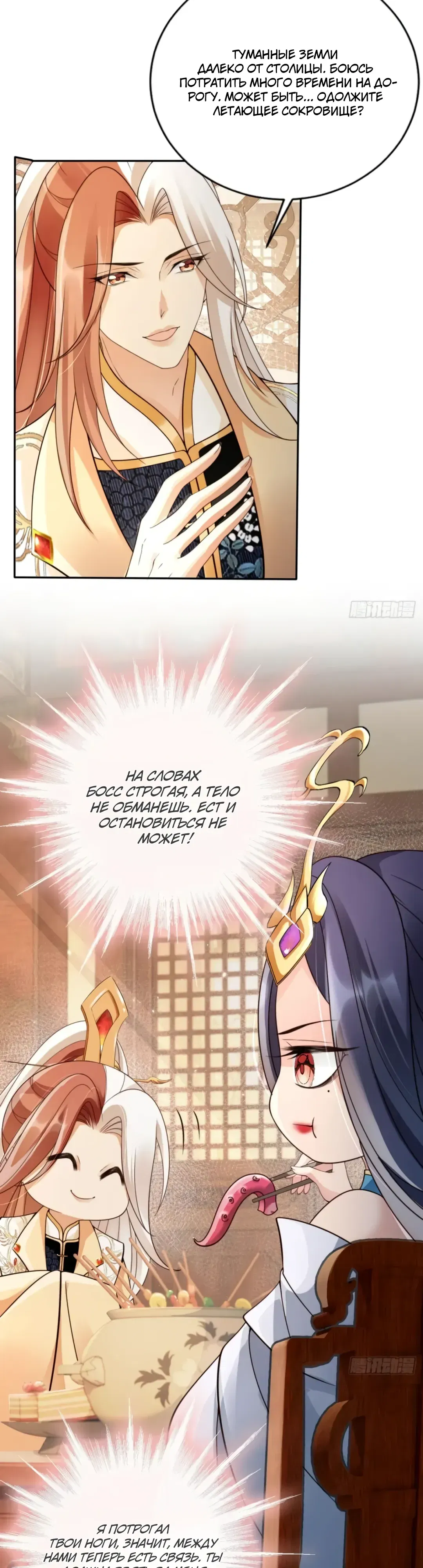 Манга Cлуга злодейки - Глава 41 Страница 13