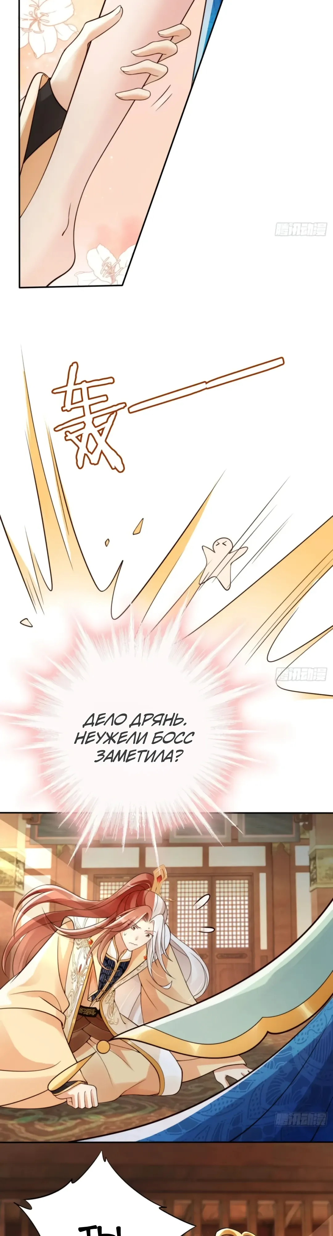 Манга Cлуга злодейки - Глава 41 Страница 8