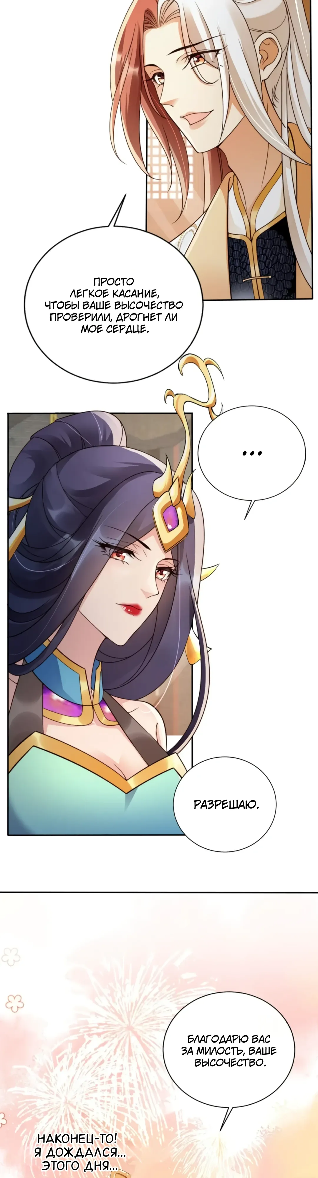 Манга Cлуга злодейки - Глава 41 Страница 4