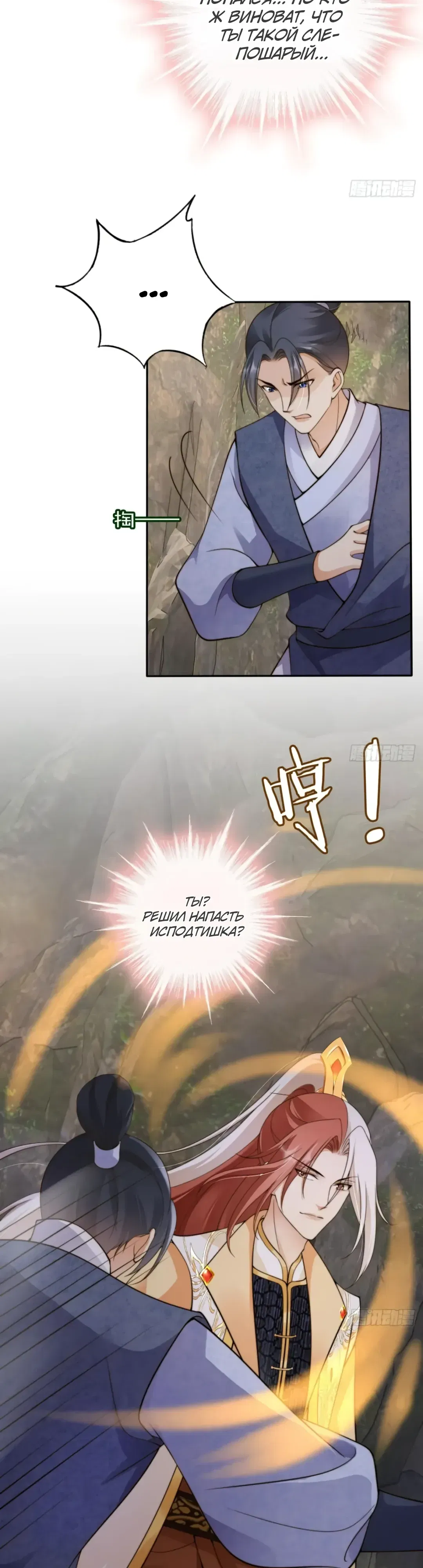 Манга Cлуга злодейки - Глава 42 Страница 10