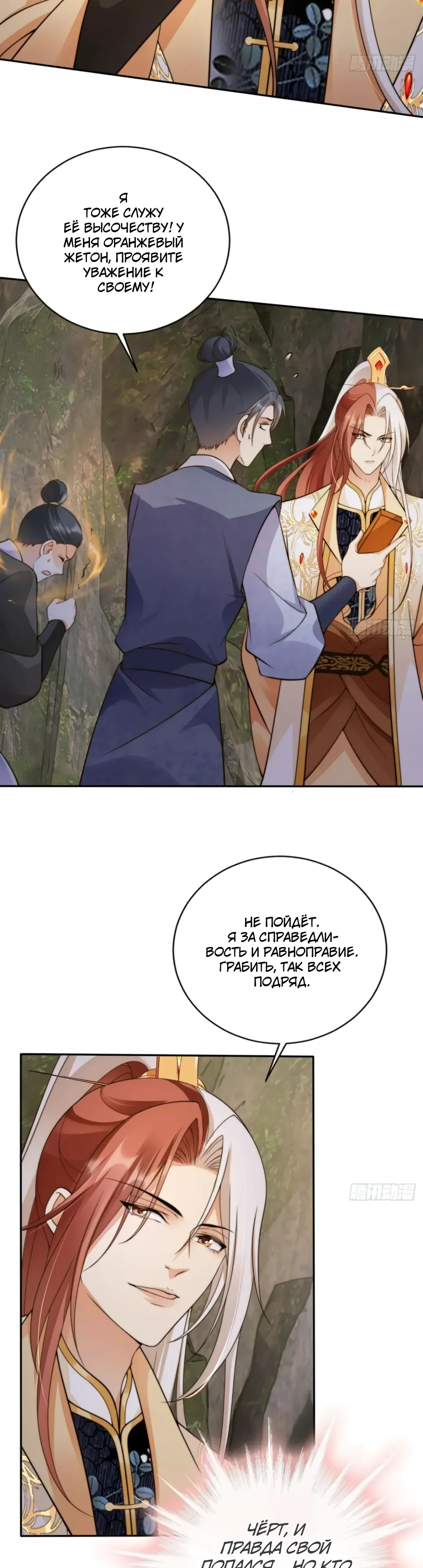 Манга Cлуга злодейки - Глава 42 Страница 9