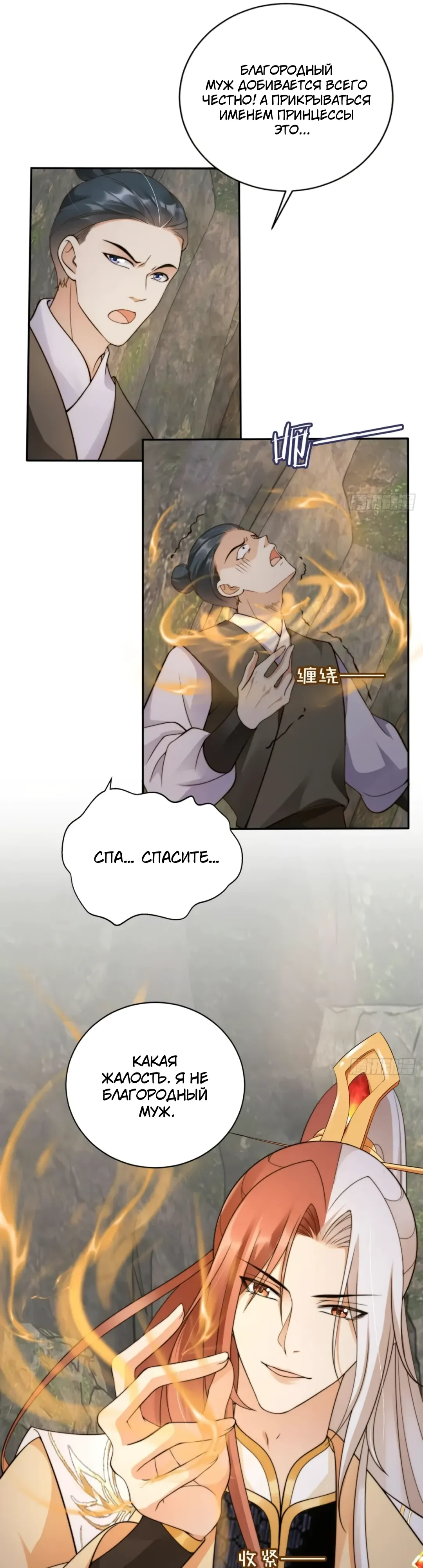 Манга Cлуга злодейки - Глава 42 Страница 8