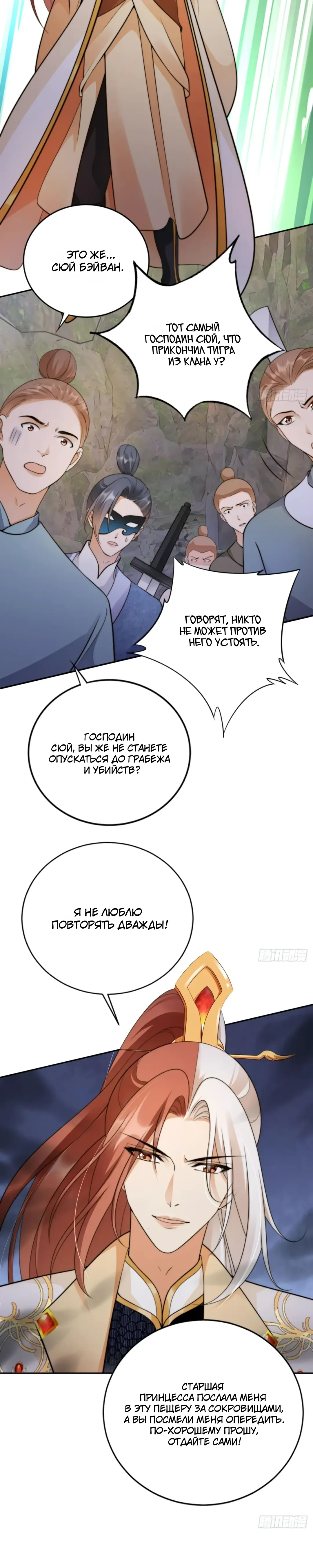 Манга Cлуга злодейки - Глава 42 Страница 7