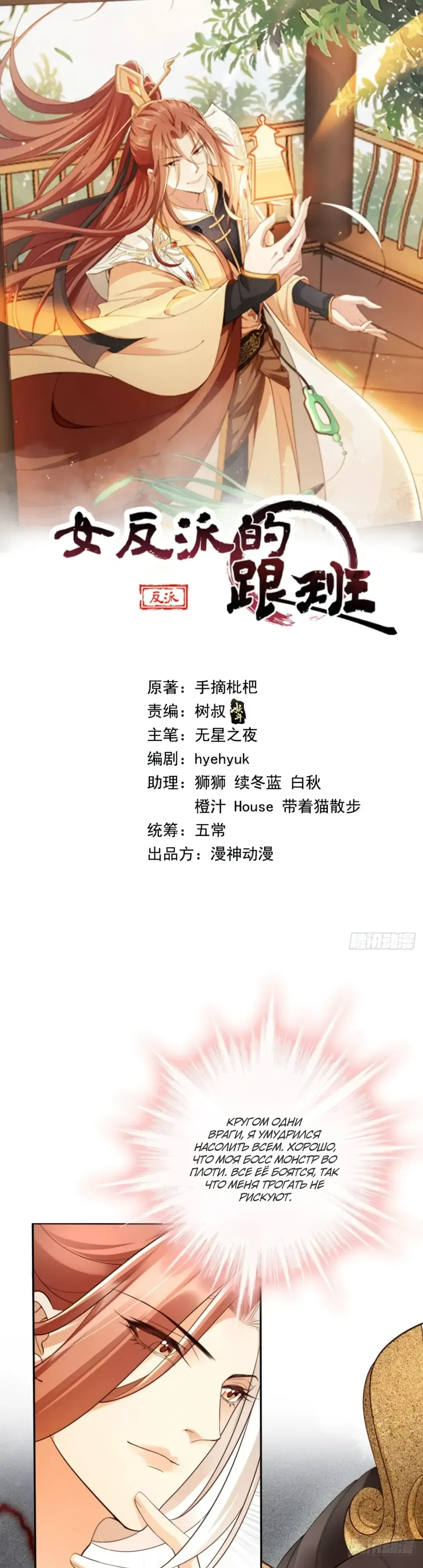 Манга Cлуга злодейки - Глава 42 Страница 1