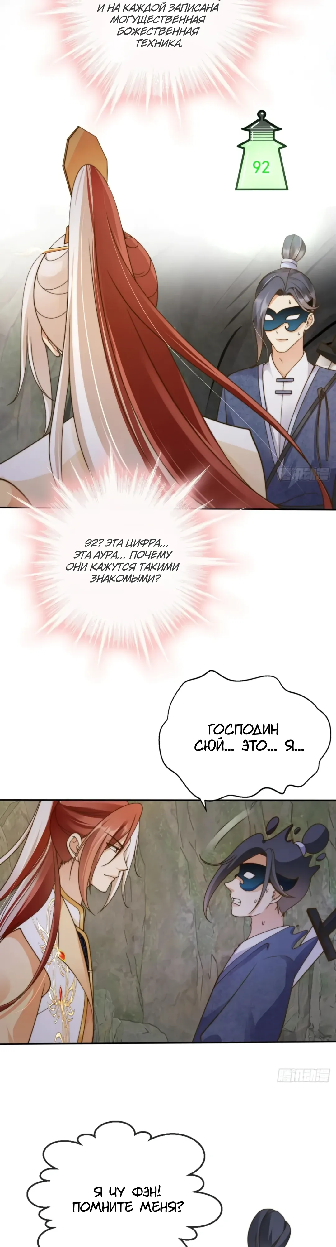 Манга Cлуга злодейки - Глава 42 Страница 14