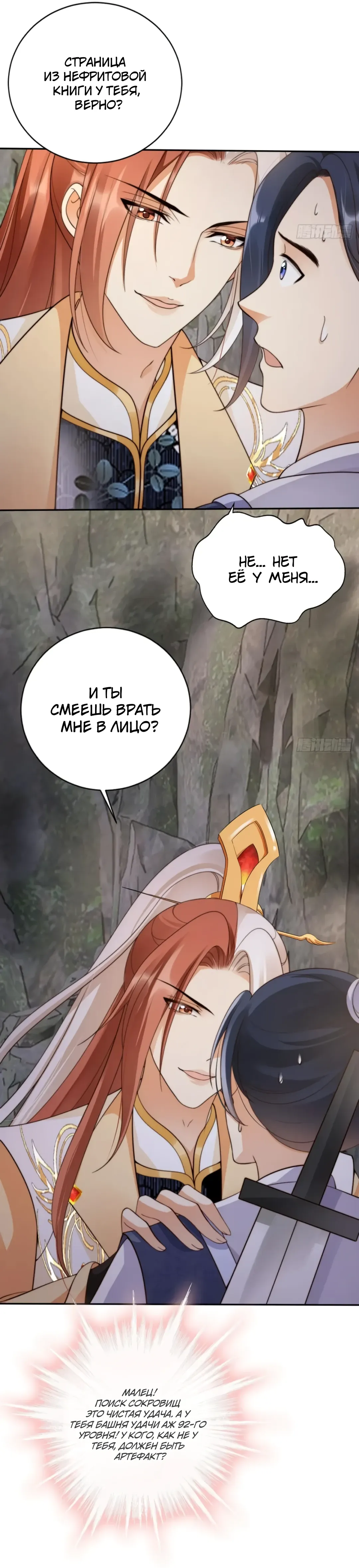 Манга Cлуга злодейки - Глава 42 Страница 17