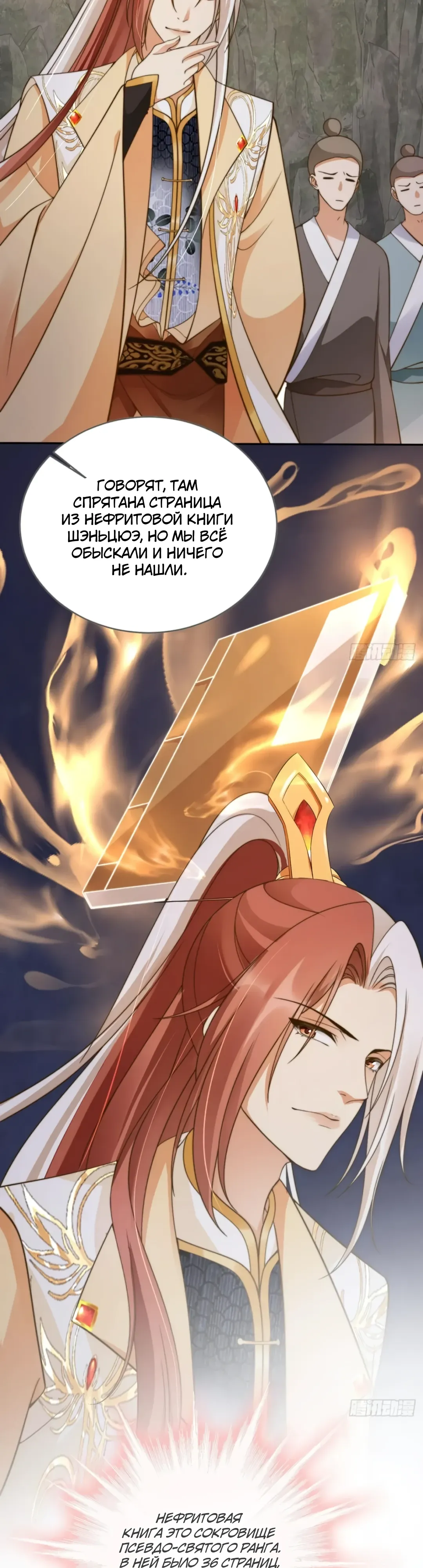 Манга Cлуга злодейки - Глава 42 Страница 13