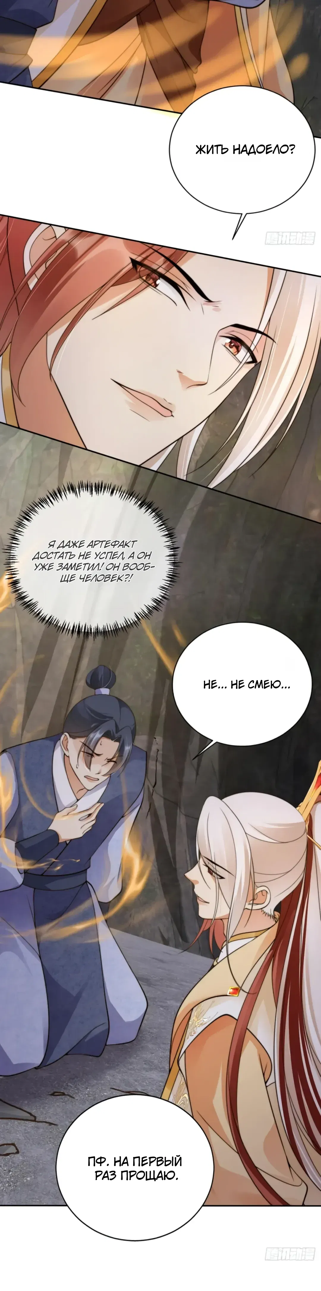 Манга Cлуга злодейки - Глава 42 Страница 11