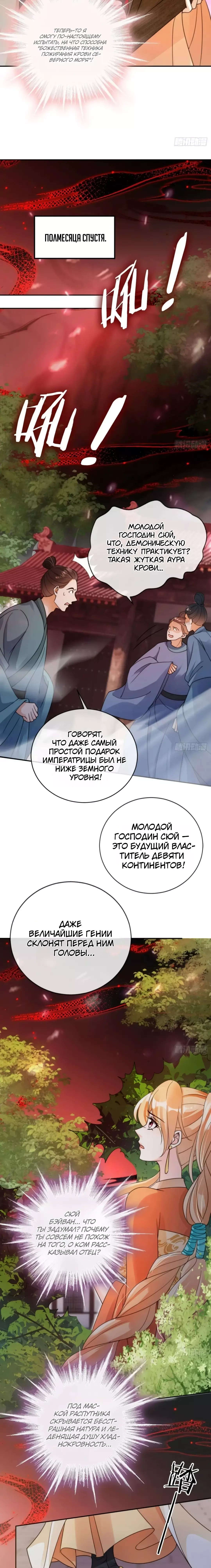 Манга Cлуга злодейки - Глава 17 Страница 15