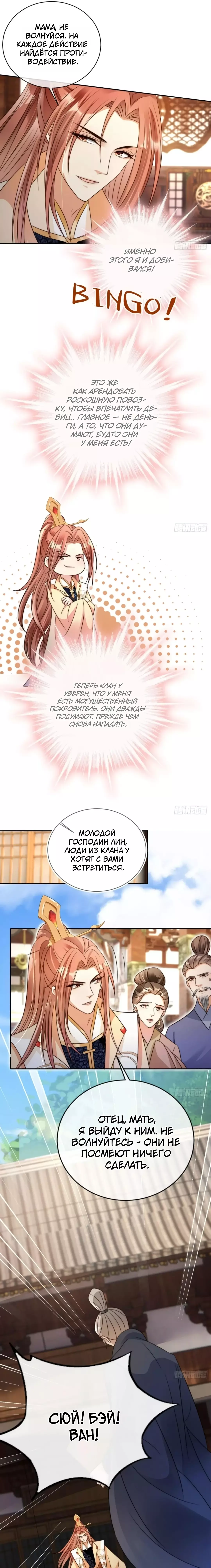 Манга Cлуга злодейки - Глава 17 Страница 8