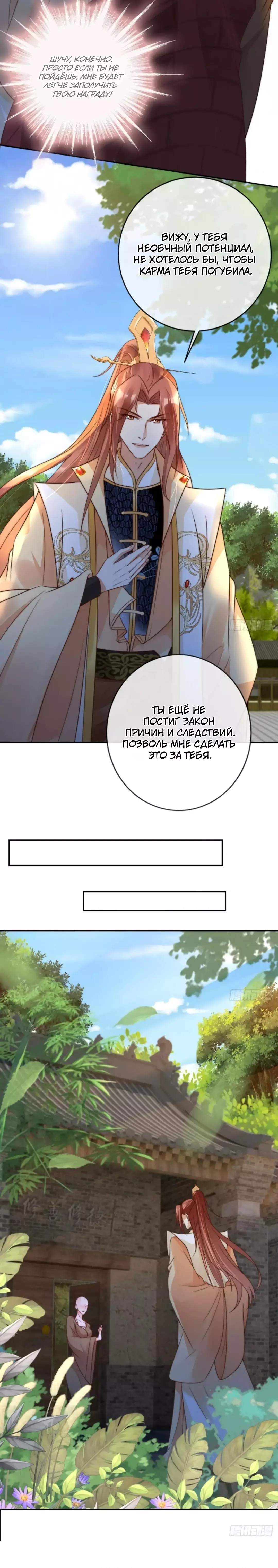 Манга Cлуга злодейки - Глава 21 Страница 8