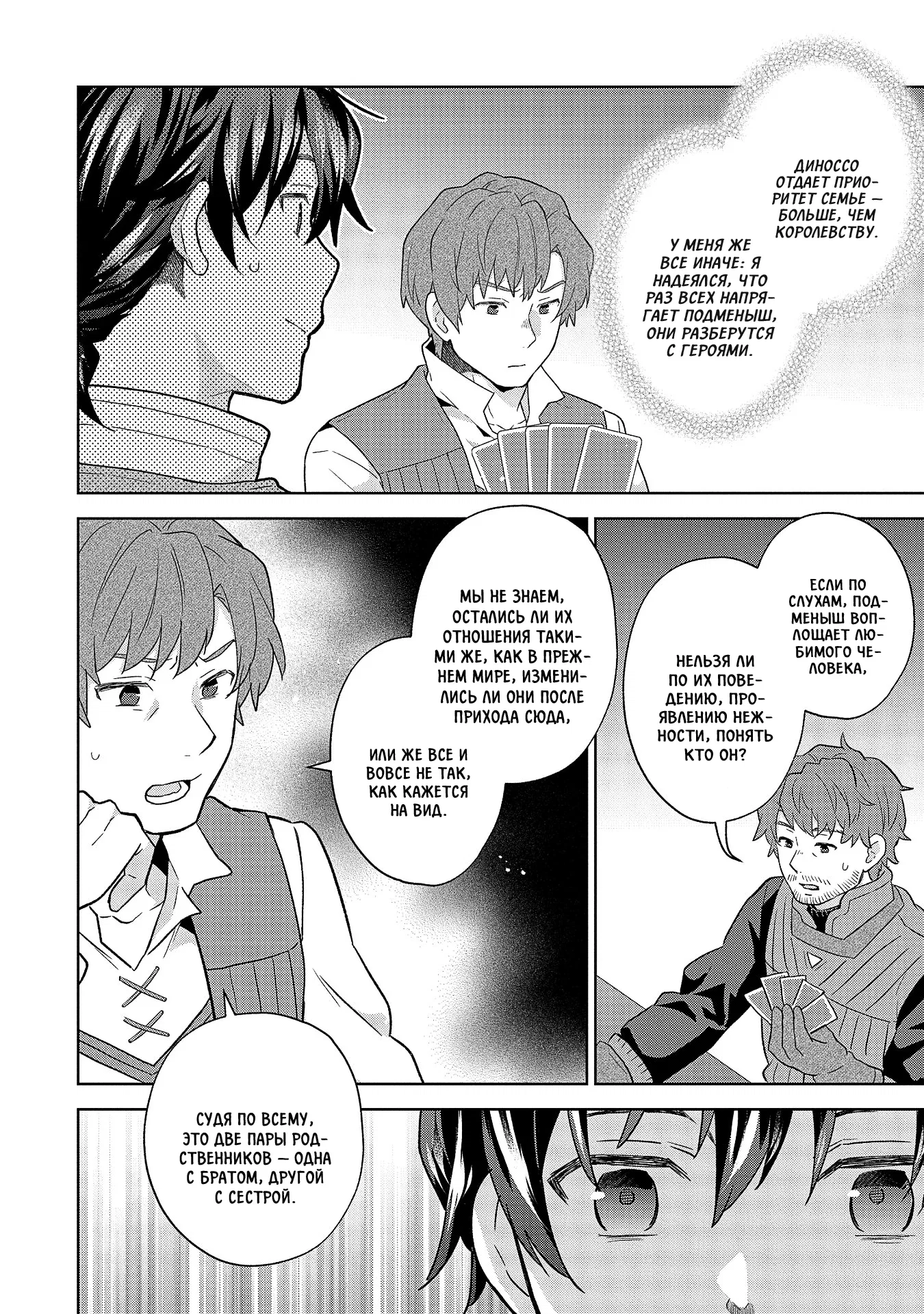 Манга Я был призван в другой мир, но оказался в горах, поэтому я выбрал комфорт, а не силу! - Глава 30.2 Страница 10