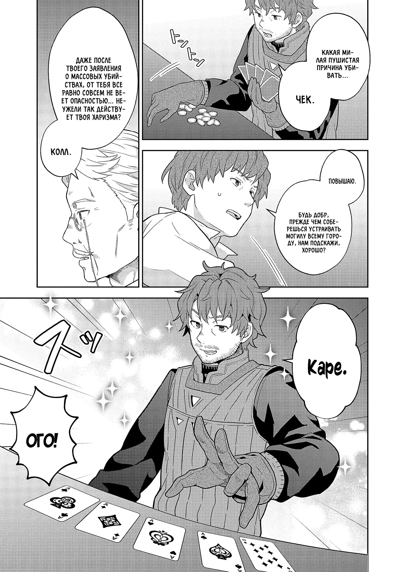 Манга Я был призван в другой мир, но оказался в горах, поэтому я выбрал комфорт, а не силу! - Глава 30.2 Страница 3