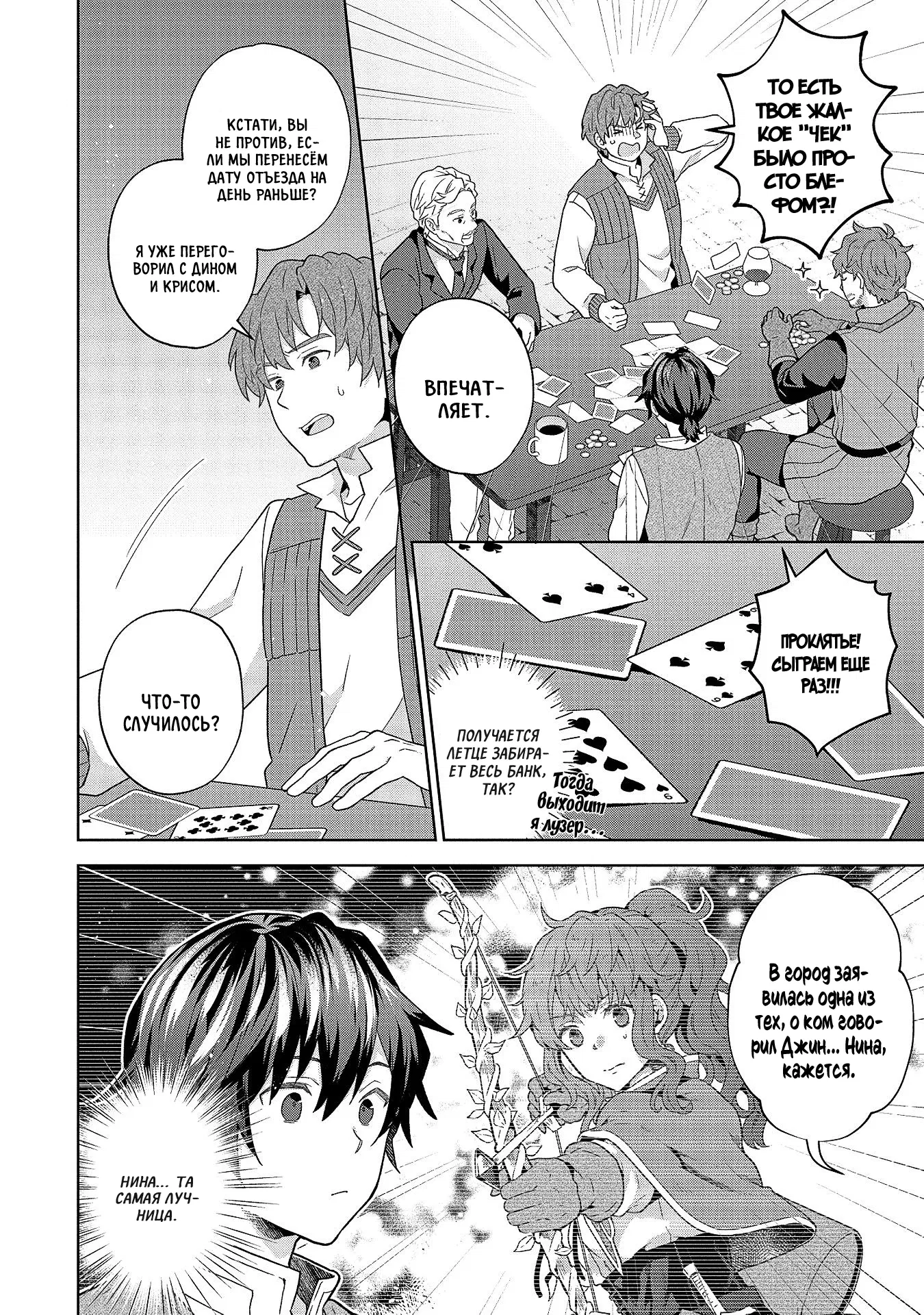 Манга Я был призван в другой мир, но оказался в горах, поэтому я выбрал комфорт, а не силу! - Глава 30.2 Страница 4