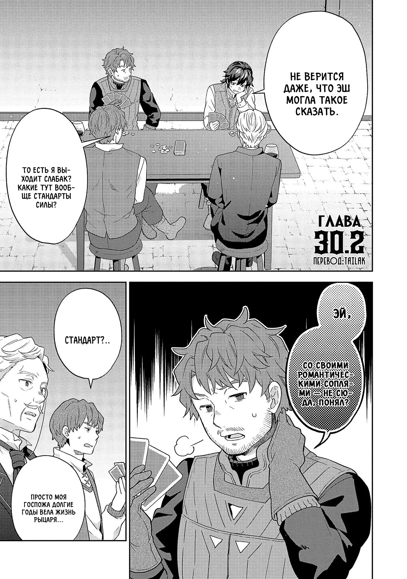 Манга Я был призван в другой мир, но оказался в горах, поэтому я выбрал комфорт, а не силу! - Глава 30.2 Страница 1