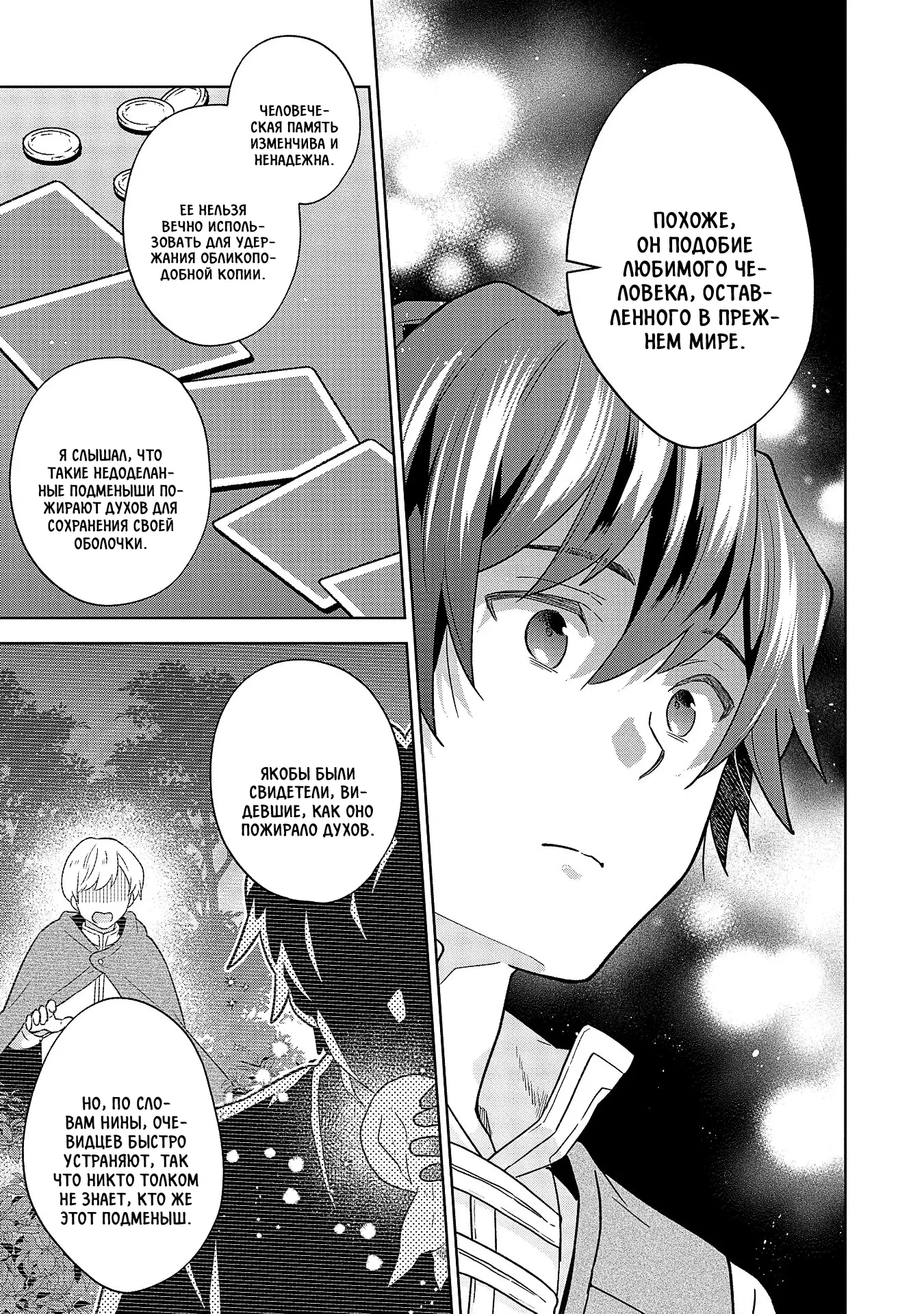 Манга Я был призван в другой мир, но оказался в горах, поэтому я выбрал комфорт, а не силу! - Глава 30.2 Страница 7