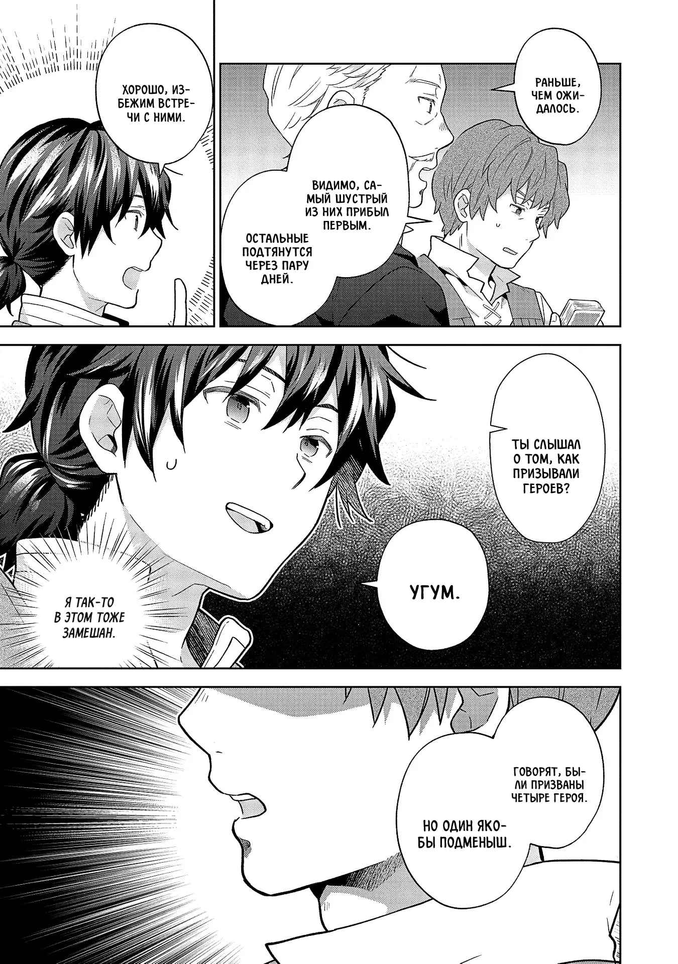 Манга Я был призван в другой мир, но оказался в горах, поэтому я выбрал комфорт, а не силу! - Глава 30.2 Страница 5