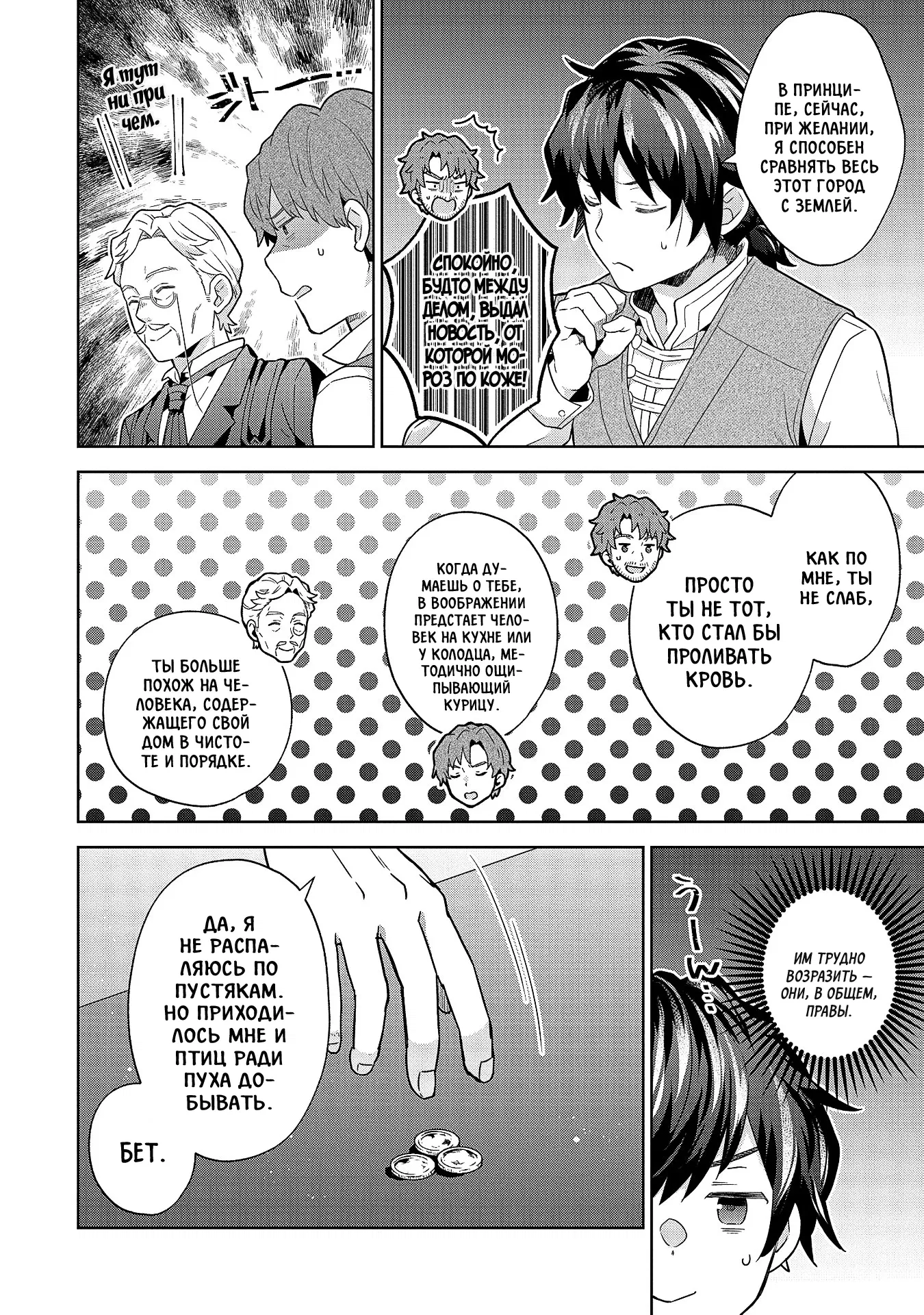 Манга Я был призван в другой мир, но оказался в горах, поэтому я выбрал комфорт, а не силу! - Глава 30.2 Страница 2