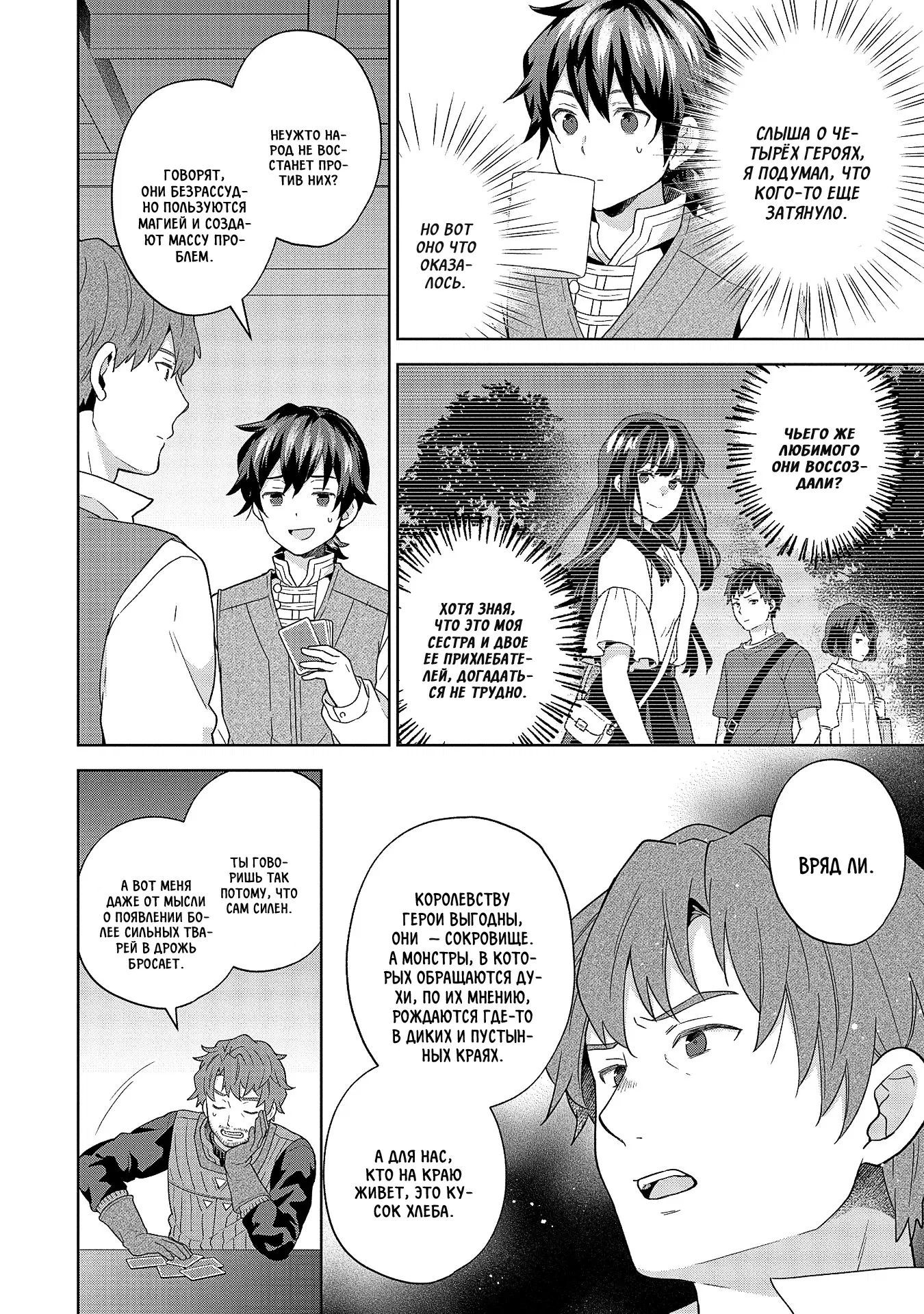 Манга Я был призван в другой мир, но оказался в горах, поэтому я выбрал комфорт, а не силу! - Глава 30.2 Страница 8