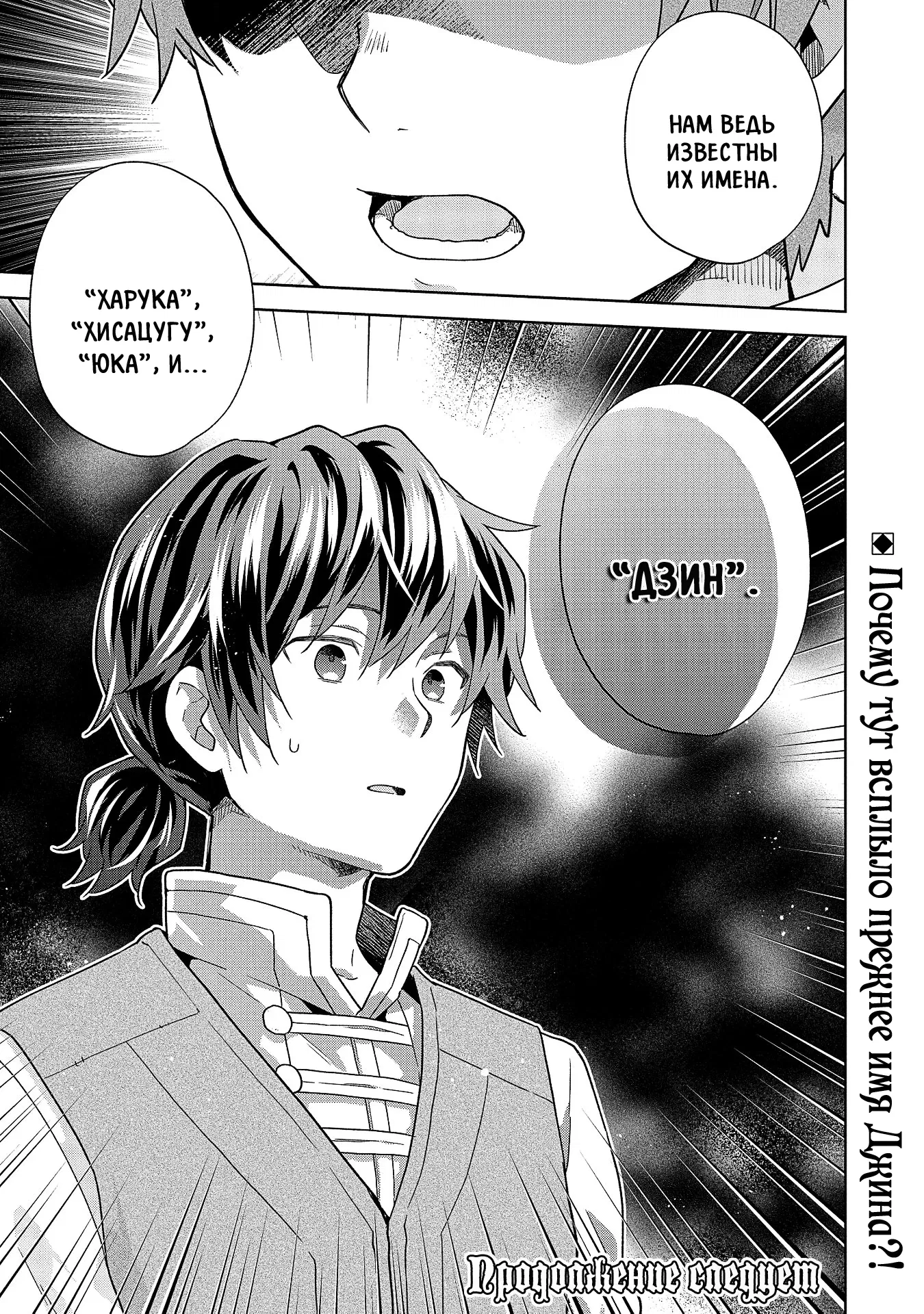 Манга Я был призван в другой мир, но оказался в горах, поэтому я выбрал комфорт, а не силу! - Глава 30.2 Страница 11