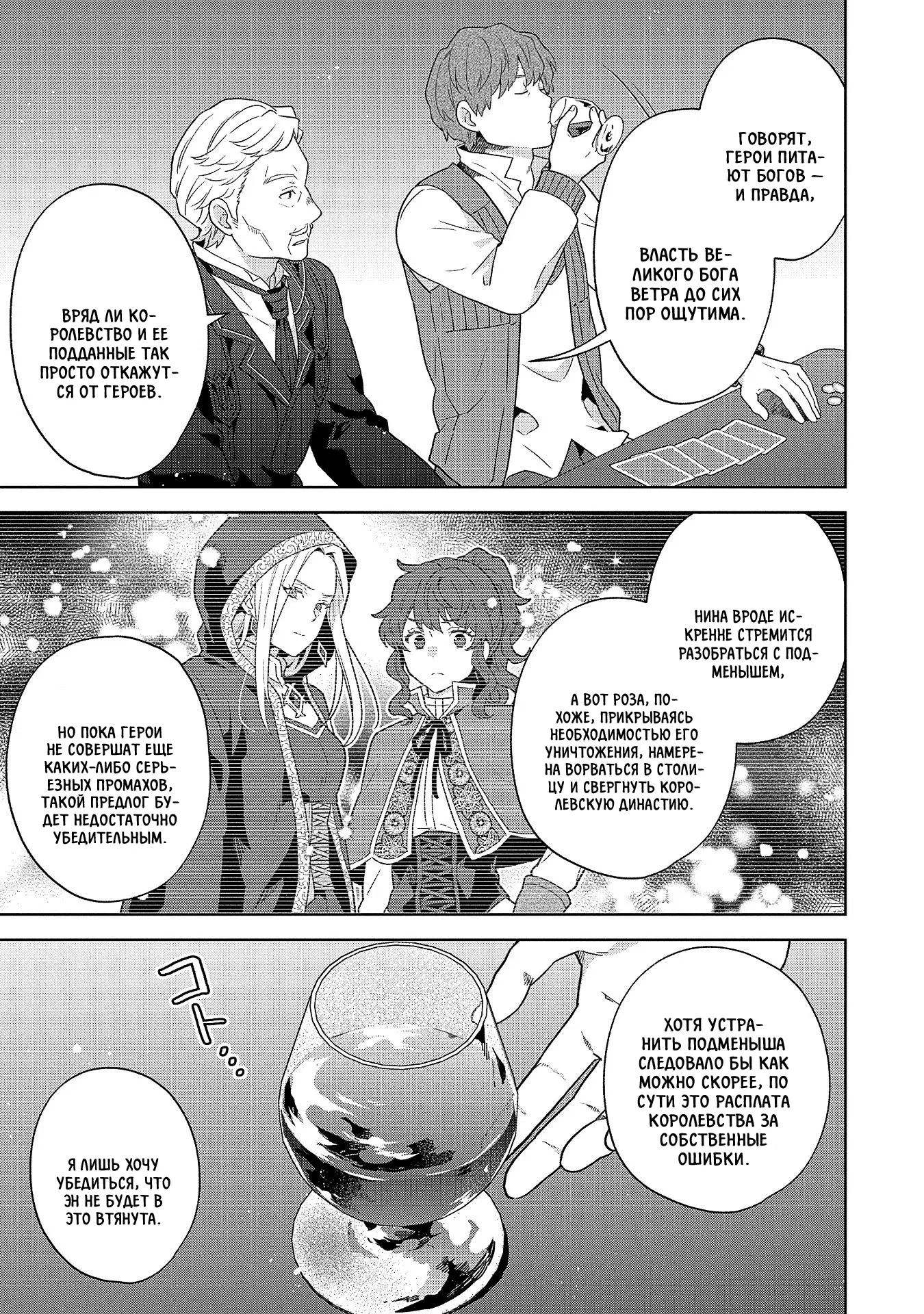 Манга Я был призван в другой мир, но оказался в горах, поэтому я выбрал комфорт, а не силу! - Глава 30.2 Страница 9