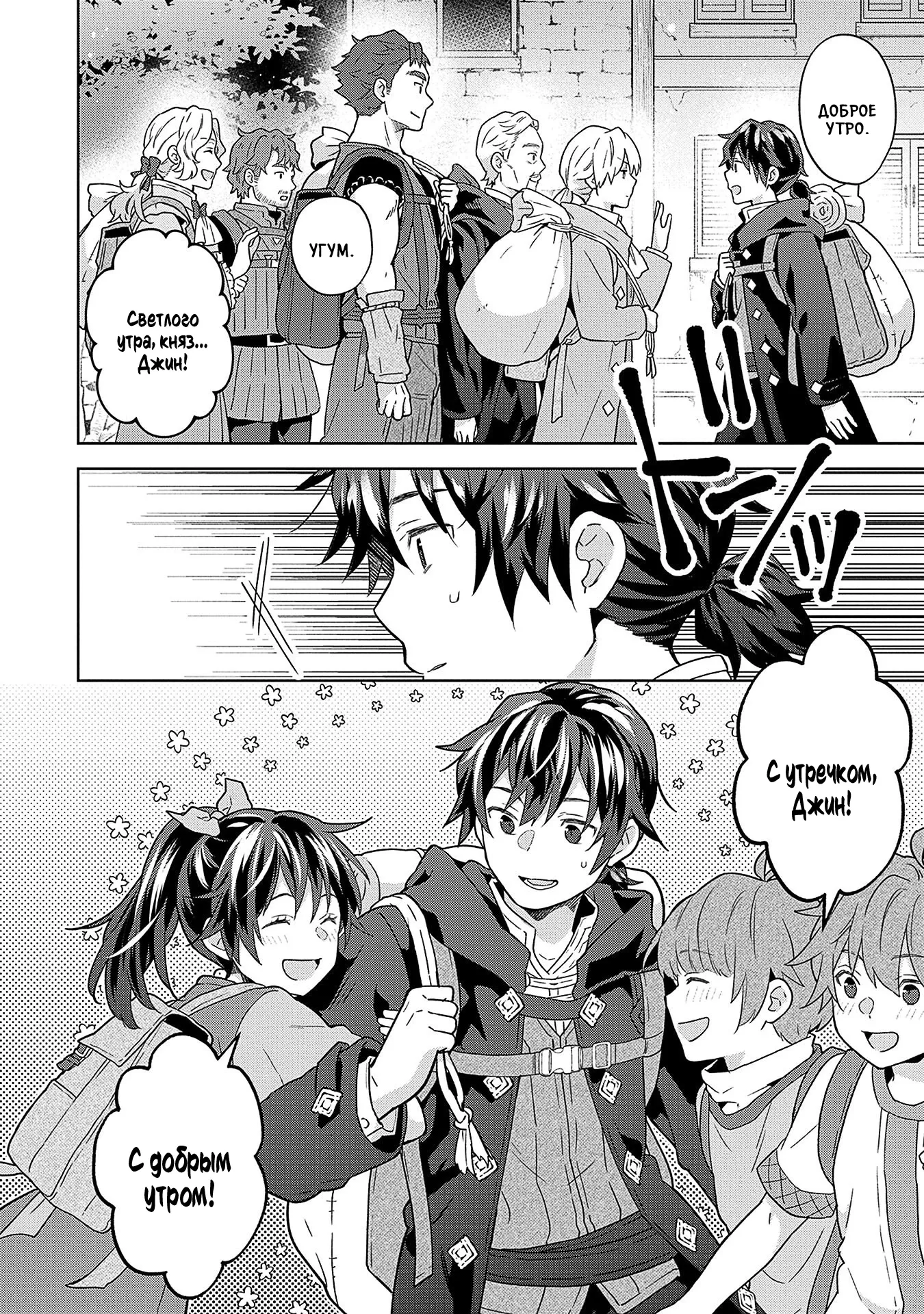 Манга Я был призван в другой мир, но оказался в горах, поэтому я выбрал комфорт, а не силу! - Глава 31.2 Страница 13