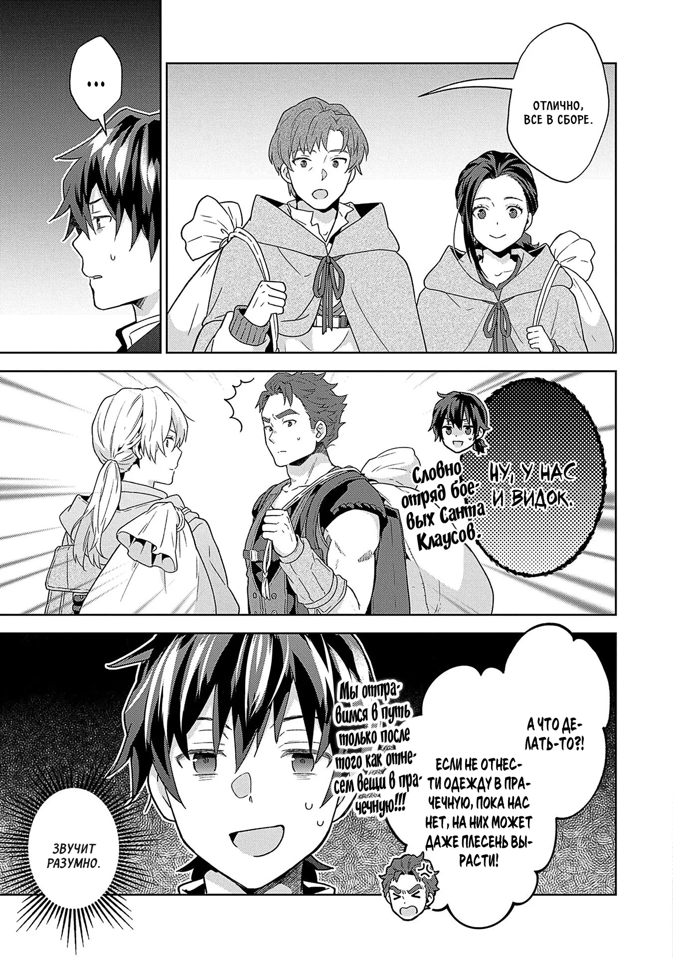 Манга Я был призван в другой мир, но оказался в горах, поэтому я выбрал комфорт, а не силу! - Глава 31.2 Страница 14