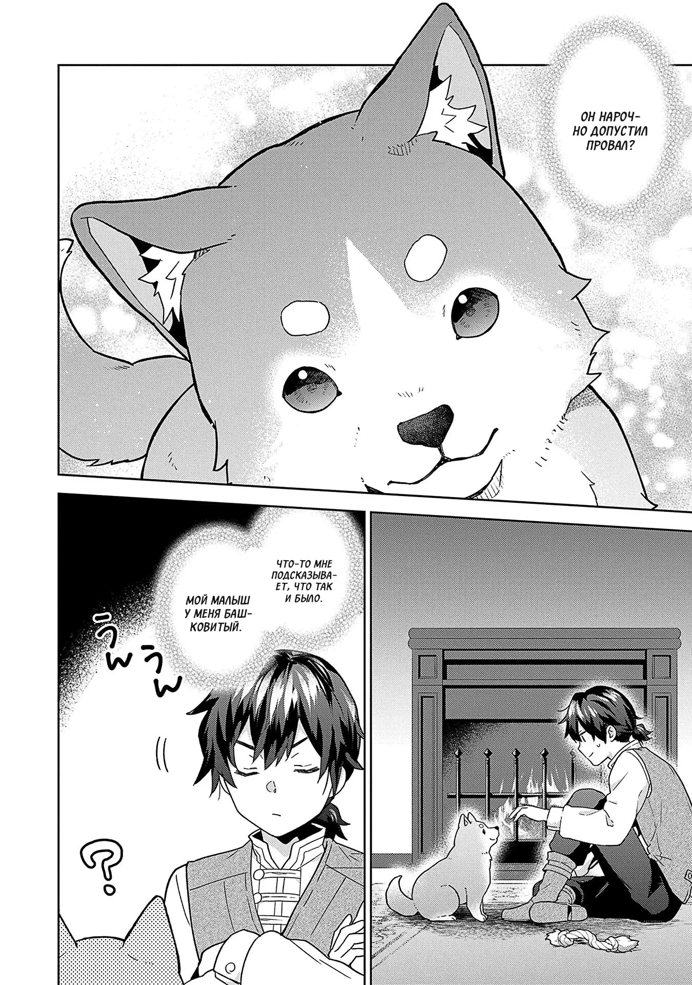 Манга Я был призван в другой мир, но оказался в горах, поэтому я выбрал комфорт, а не силу! - Глава 31.2 Страница 11