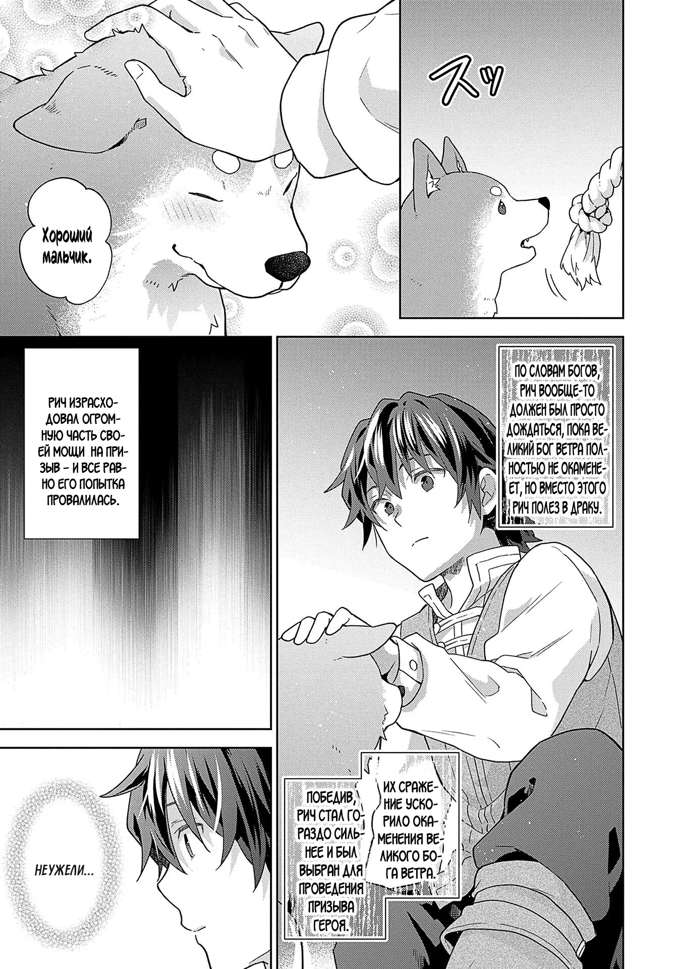 Манга Я был призван в другой мир, но оказался в горах, поэтому я выбрал комфорт, а не силу! - Глава 31.2 Страница 10