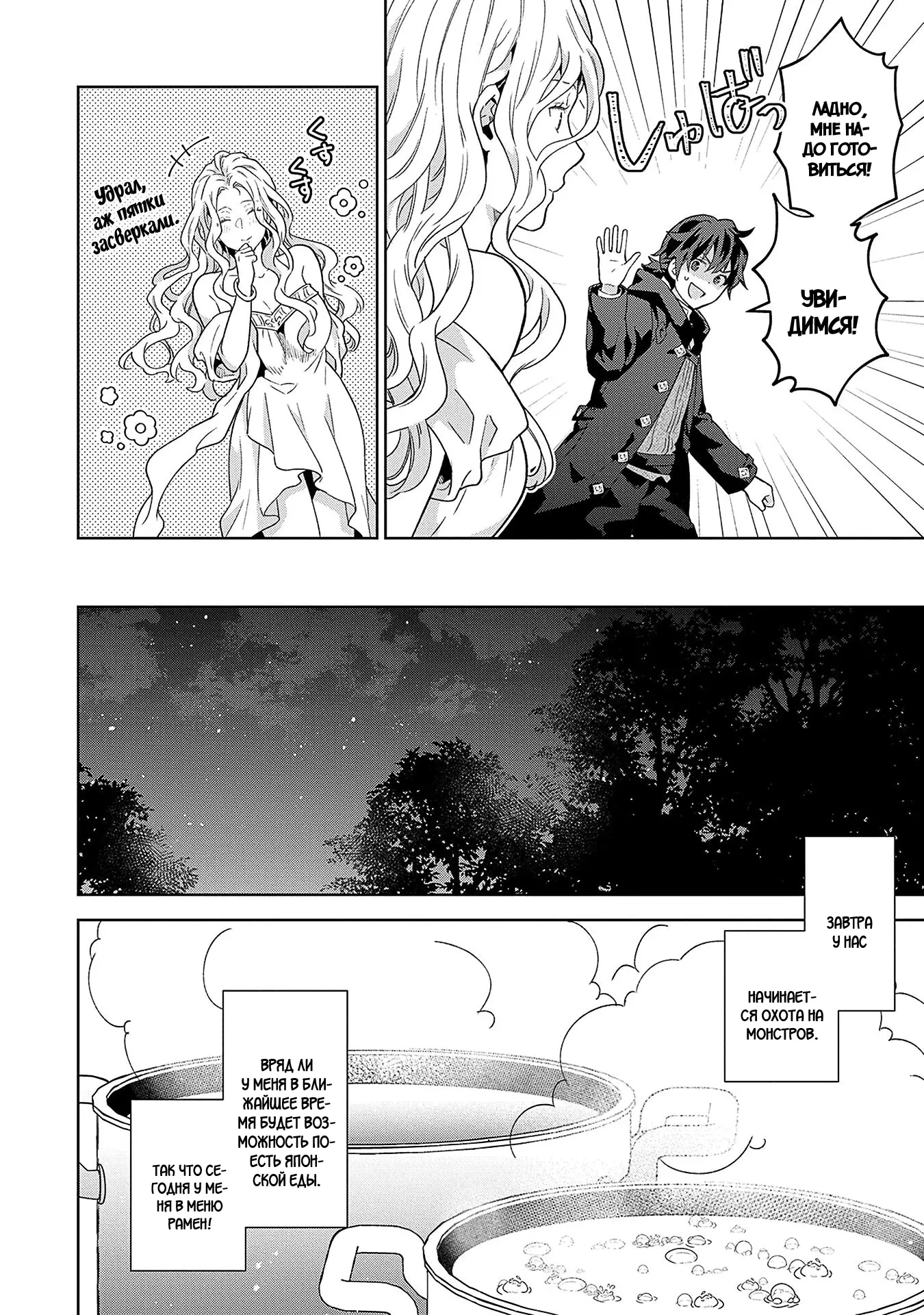 Манга Я был призван в другой мир, но оказался в горах, поэтому я выбрал комфорт, а не силу! - Глава 31.2 Страница 4