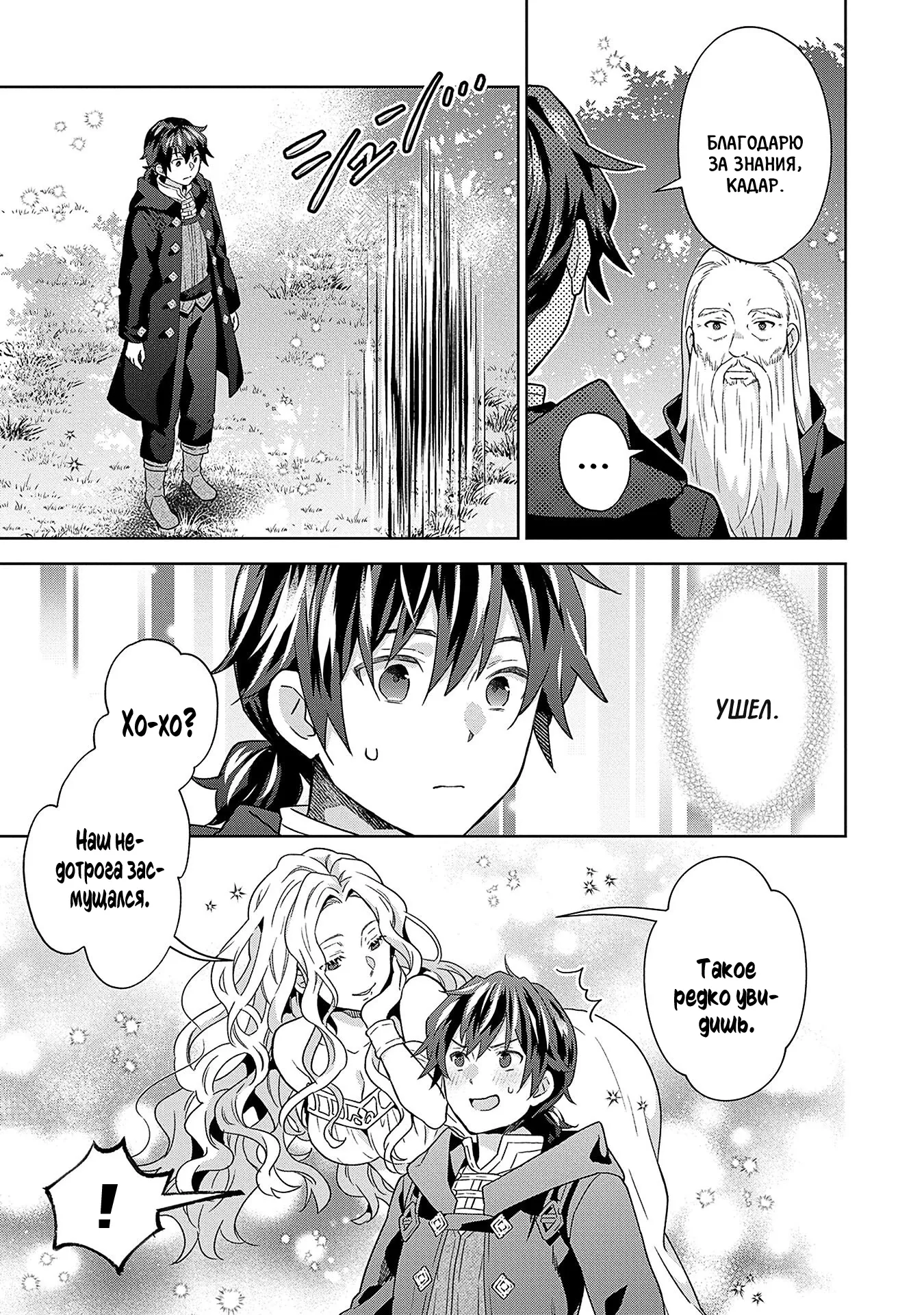 Манга Я был призван в другой мир, но оказался в горах, поэтому я выбрал комфорт, а не силу! - Глава 31.2 Страница 3