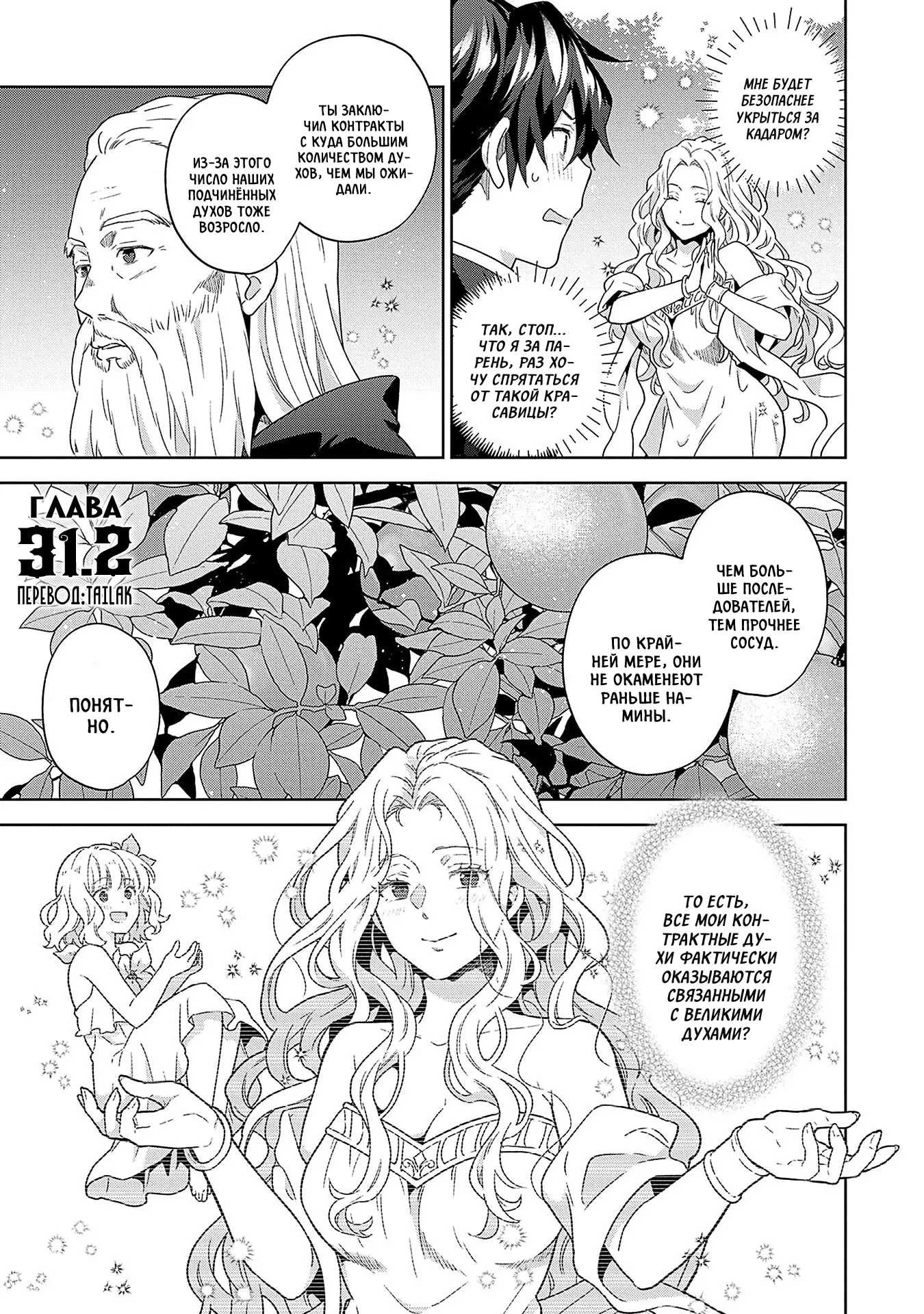 Манга Я был призван в другой мир, но оказался в горах, поэтому я выбрал комфорт, а не силу! - Глава 31.2 Страница 1