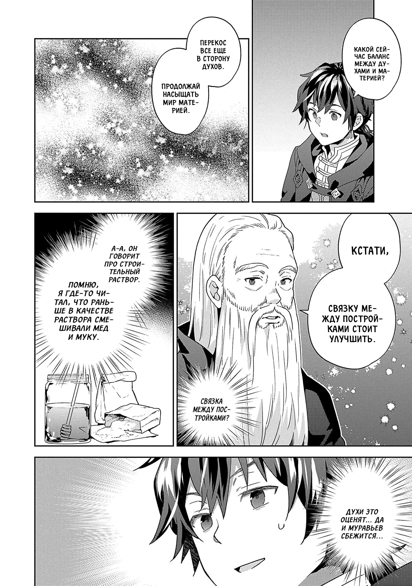 Манга Я был призван в другой мир, но оказался в горах, поэтому я выбрал комфорт, а не силу! - Глава 31.2 Страница 2