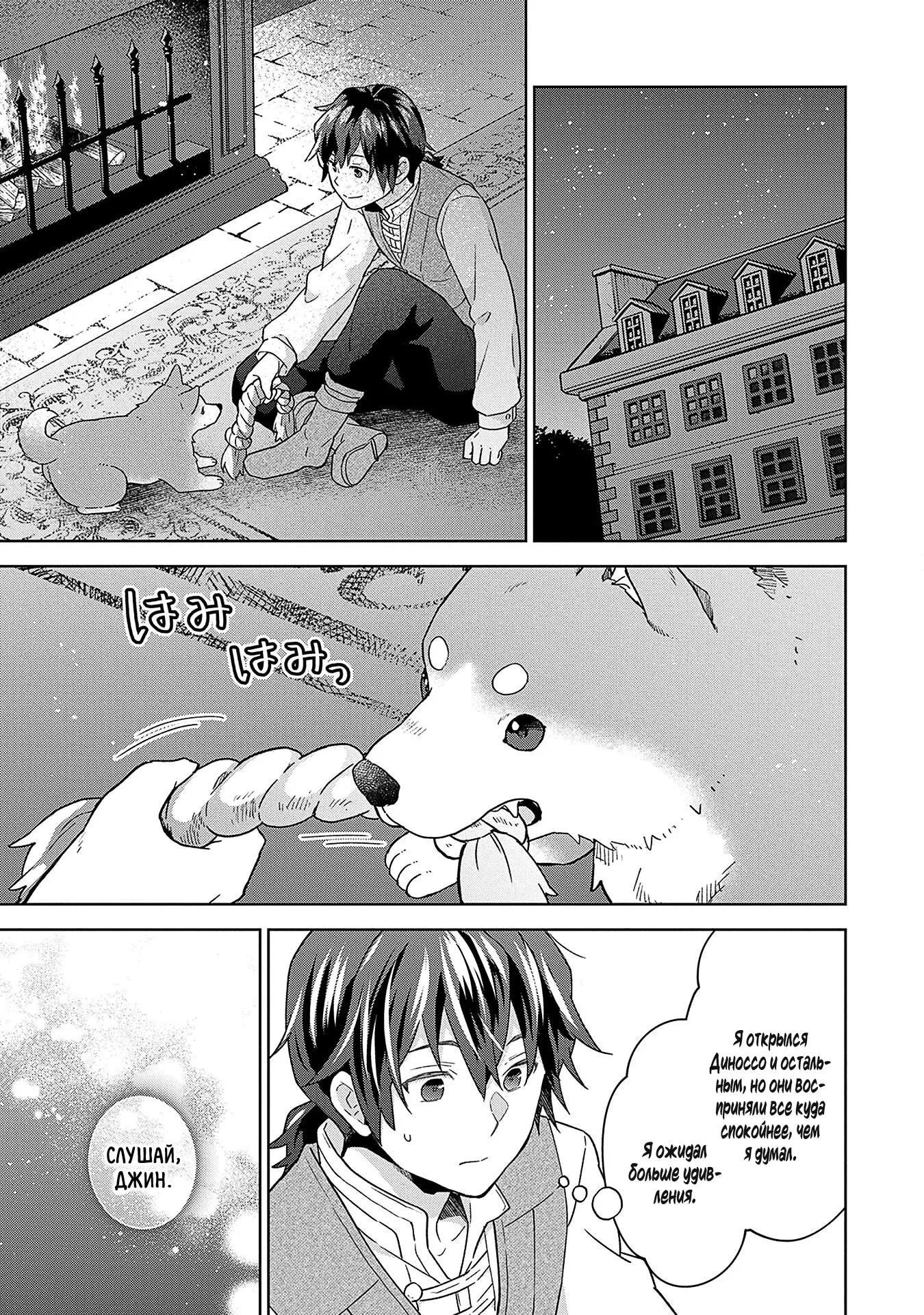 Манга Я был призван в другой мир, но оказался в горах, поэтому я выбрал комфорт, а не силу! - Глава 31.2 Страница 8