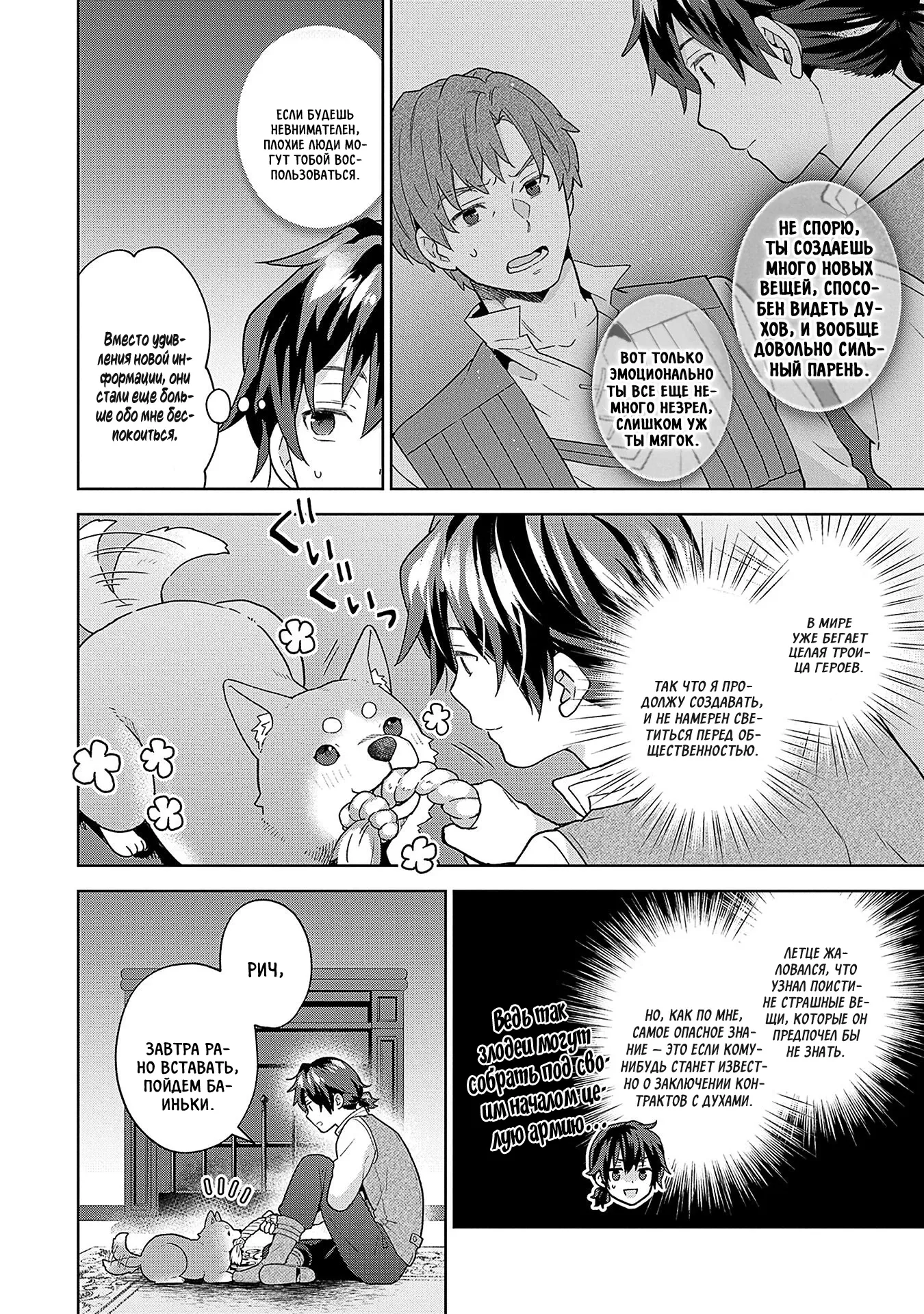 Манга Я был призван в другой мир, но оказался в горах, поэтому я выбрал комфорт, а не силу! - Глава 31.2 Страница 9