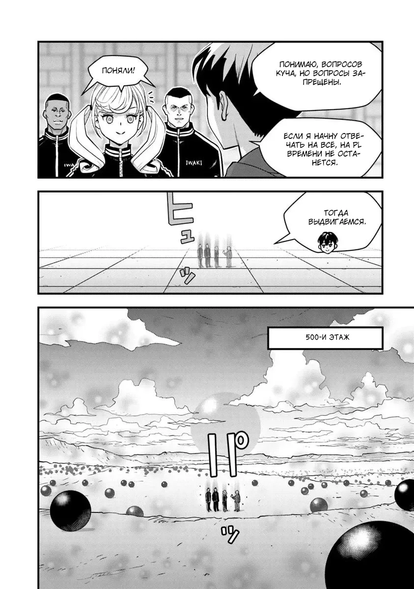 Манга Герой возвращается из другого мира, становится влиятельным человеком и зарабатывает деньги в реальном мире, где появились подземелья! - Глава 30.2 Страница 10