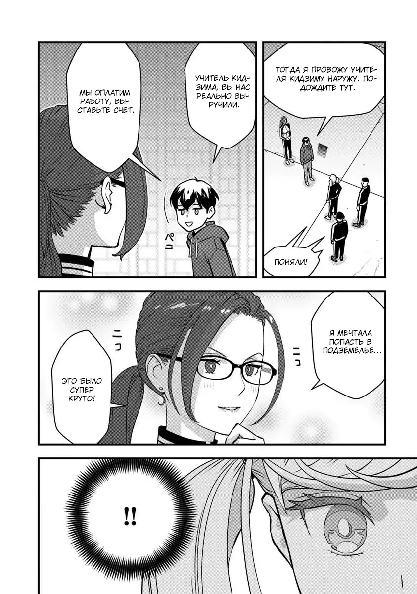 Манга Герой возвращается из другого мира, становится влиятельным человеком и зарабатывает деньги в реальном мире, где появились подземелья! - Глава 30.2 Страница 6